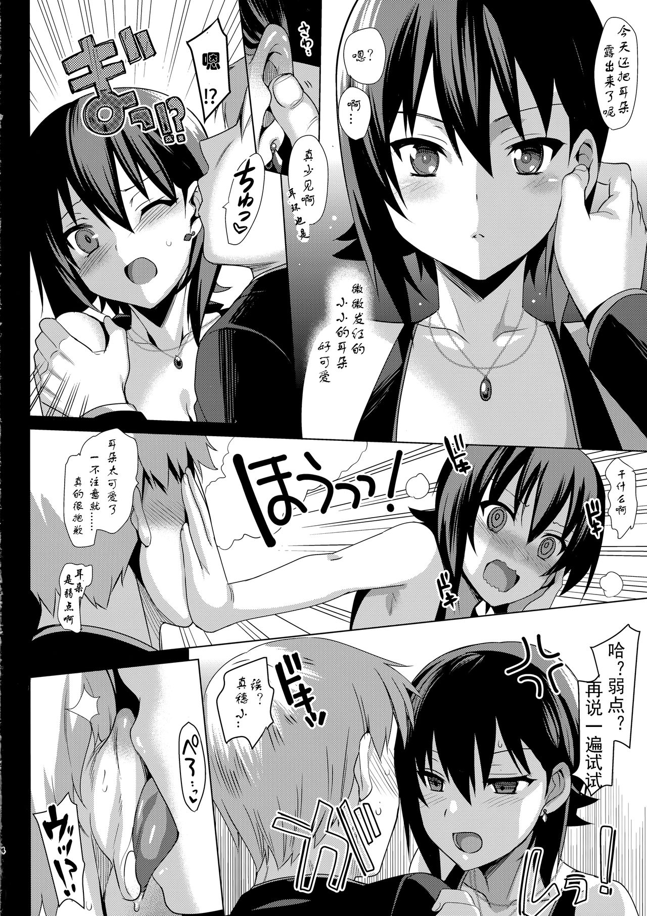 Hitori de wa Tokenai Ribbon | 只有我一个人的话解不开这丝带 page 3 full