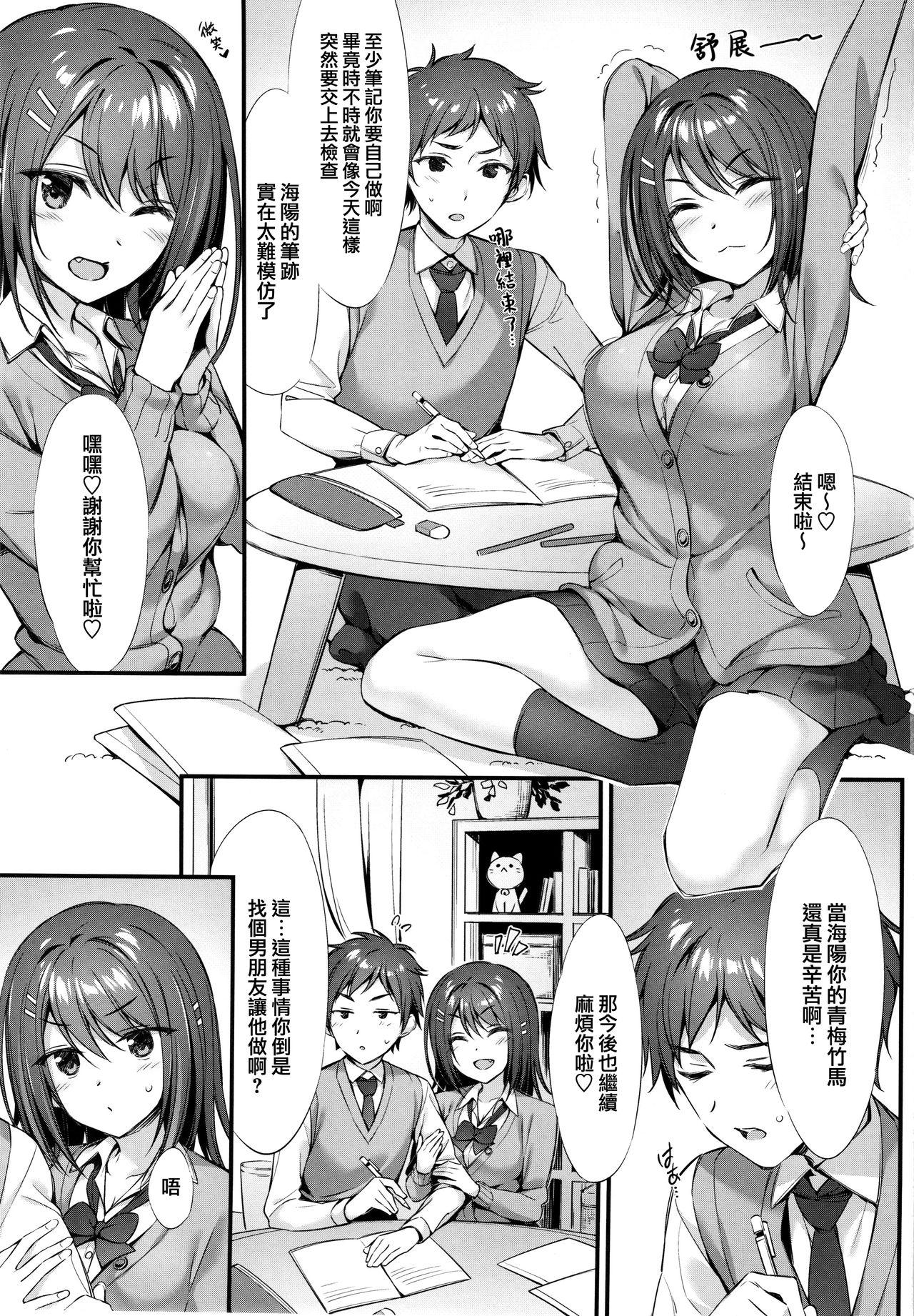 Koakuma x Osananajimi page 3 full