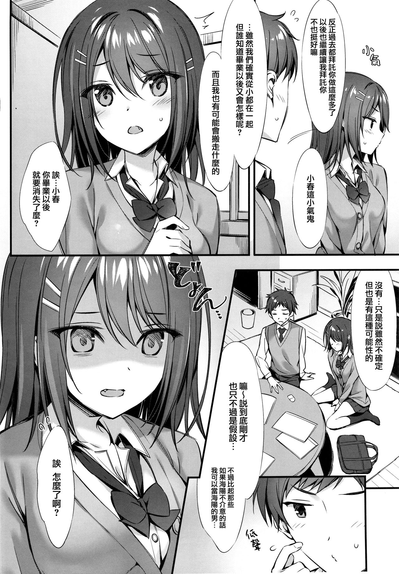 Koakuma x Osananajimi page 4 full