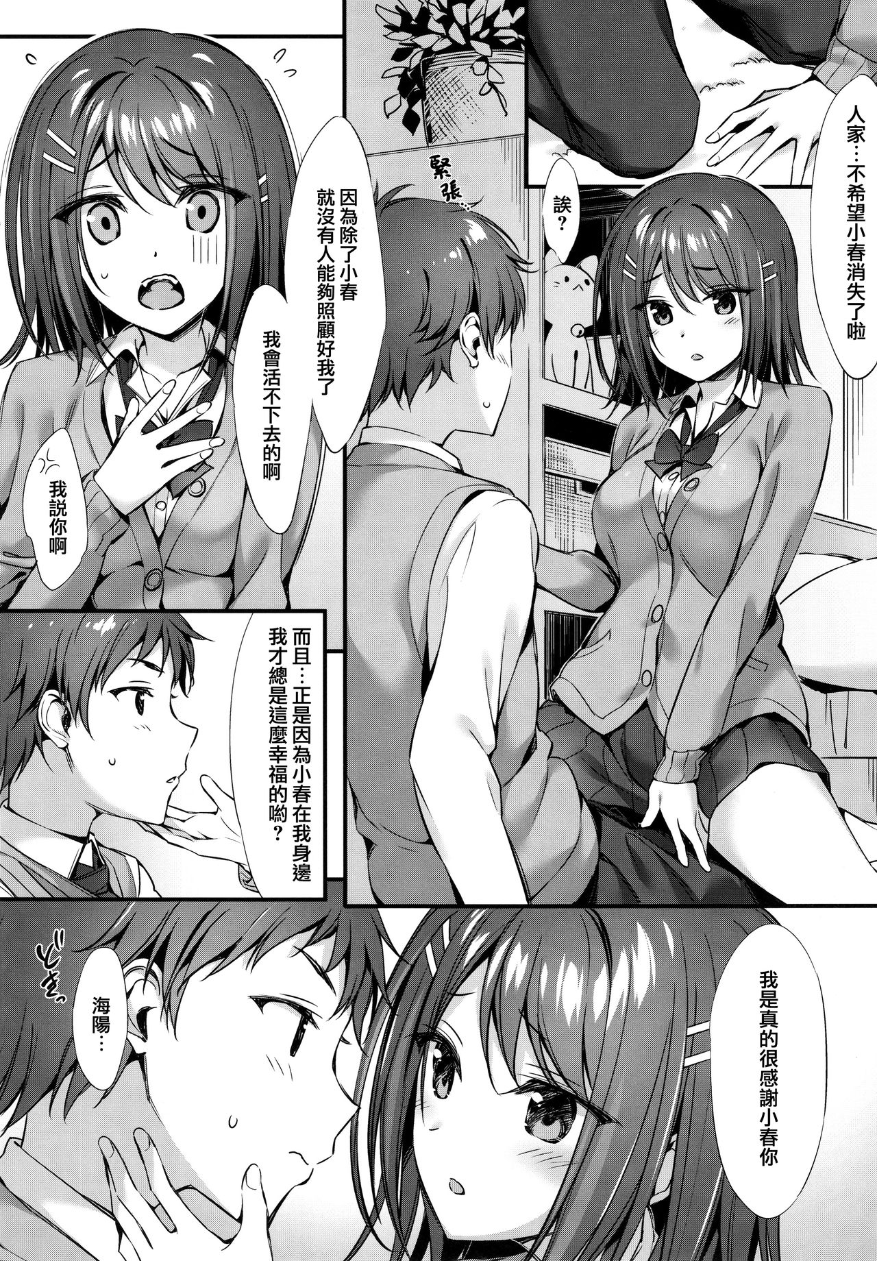 Koakuma x Osananajimi page 5 full