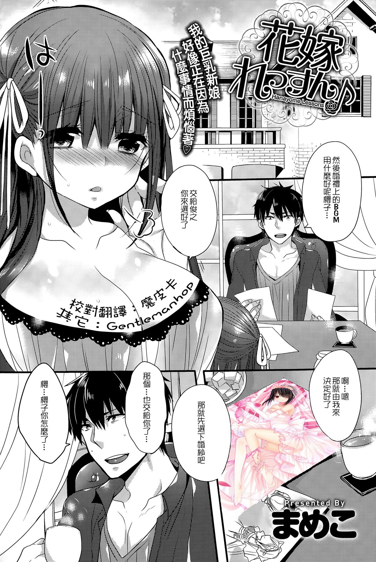 Hanayome Lessons | 新娘修行 page 1 full