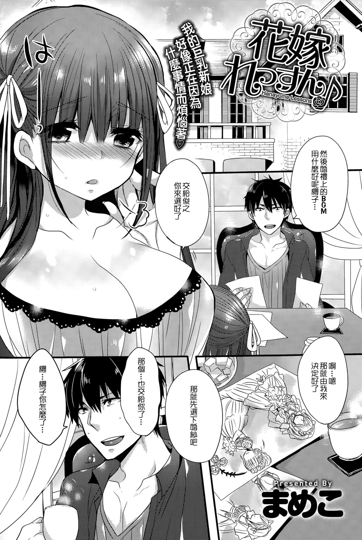 Hanayome Lessons | 新娘修行 page 2 full