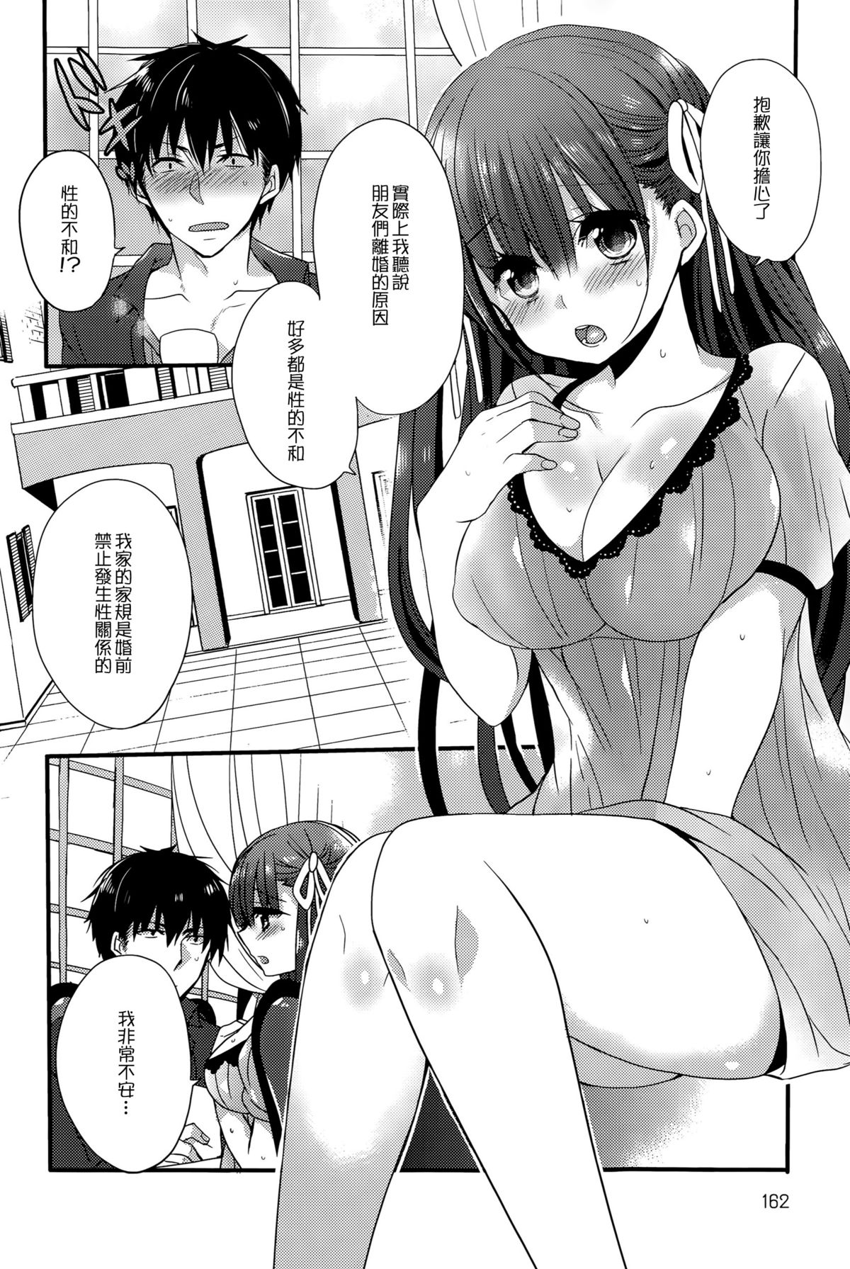 Hanayome Lessons | 新娘修行 page 3 full