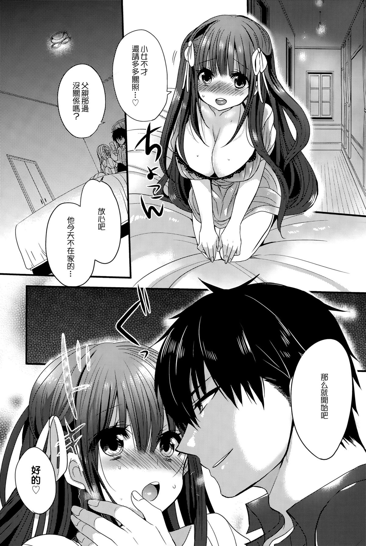 Hanayome Lessons | 新娘修行 page 6 full