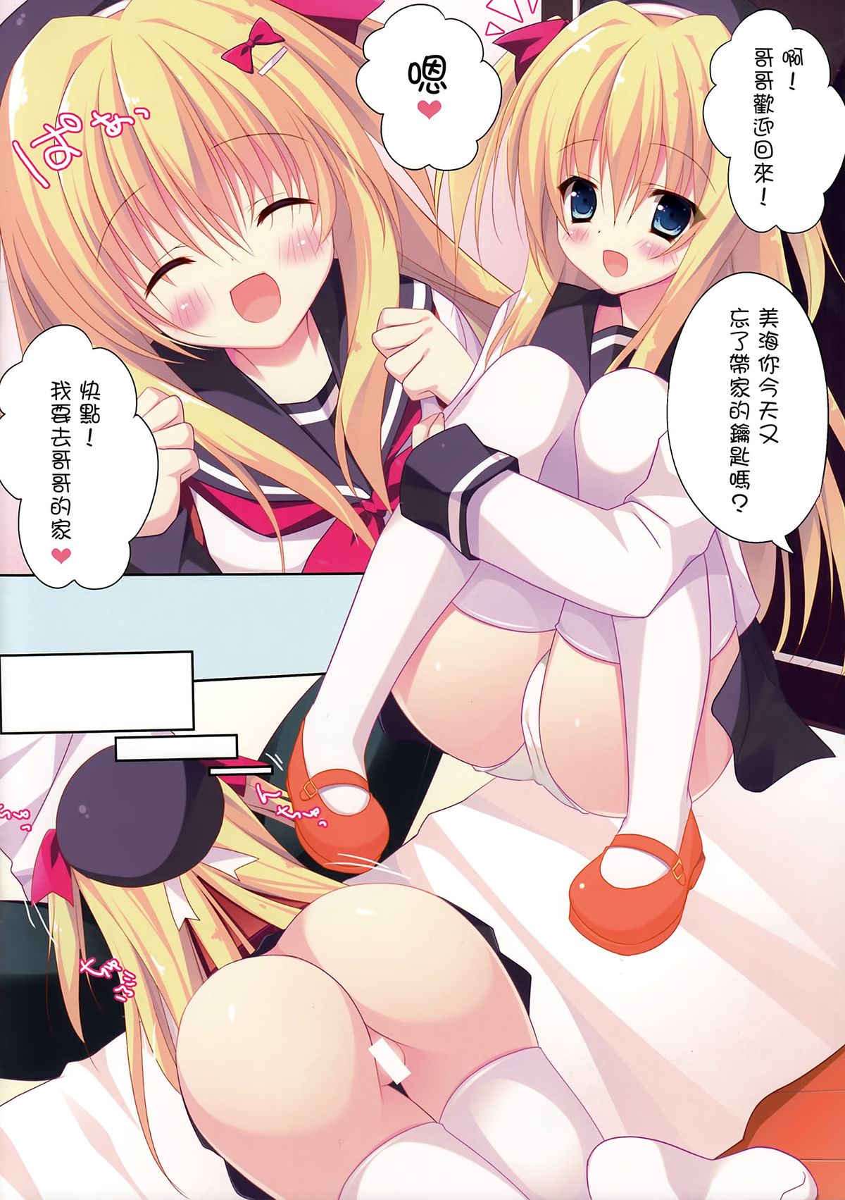 Kagikko to Ichaicha Suru Hon | 與小女孩愛愛的本子 page 4 full