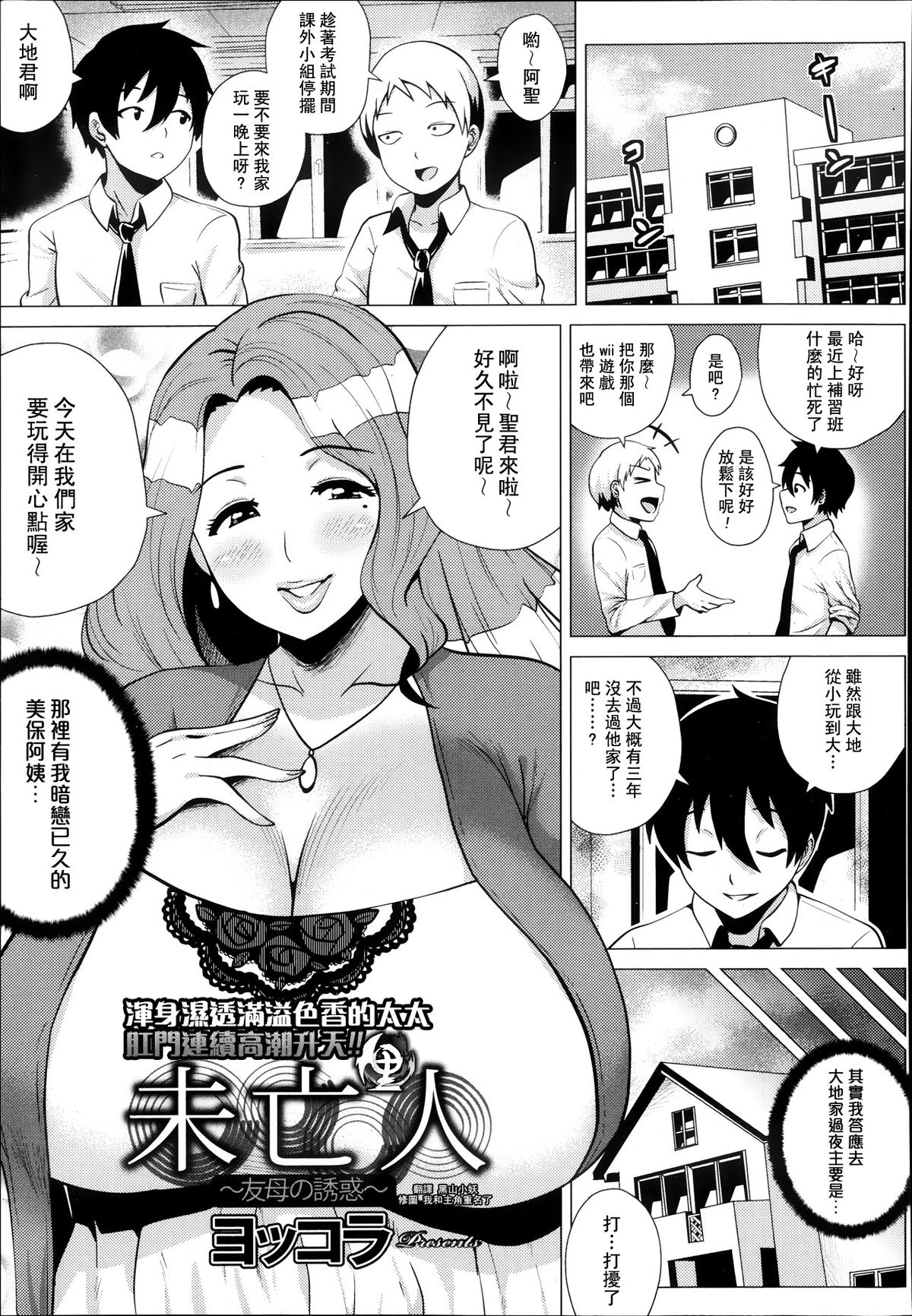 Miboujin ~Tomo Haha no Yuuwaku~ | The Widow page 1 full