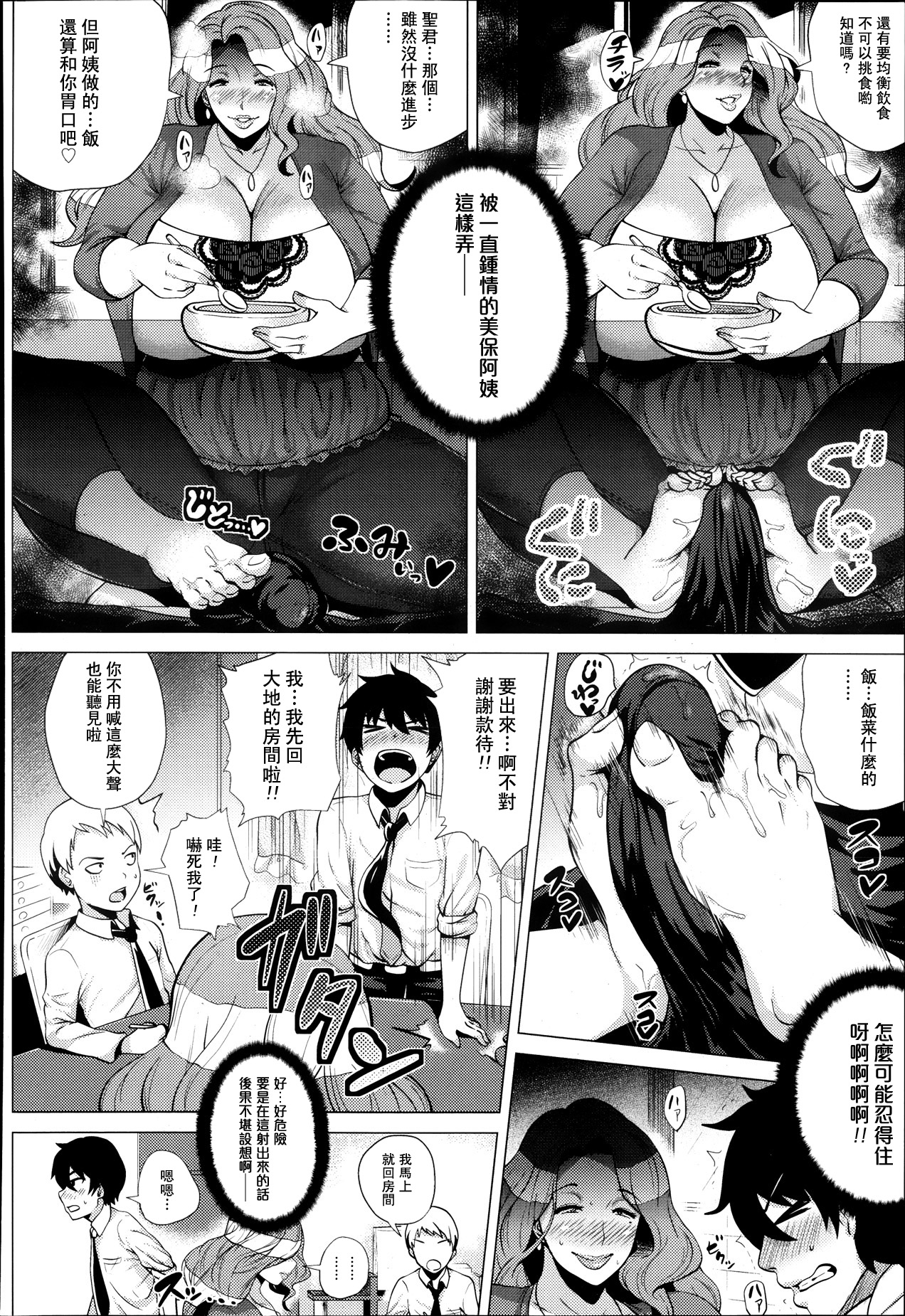 Miboujin ~Tomo Haha no Yuuwaku~ | The Widow page 10 full