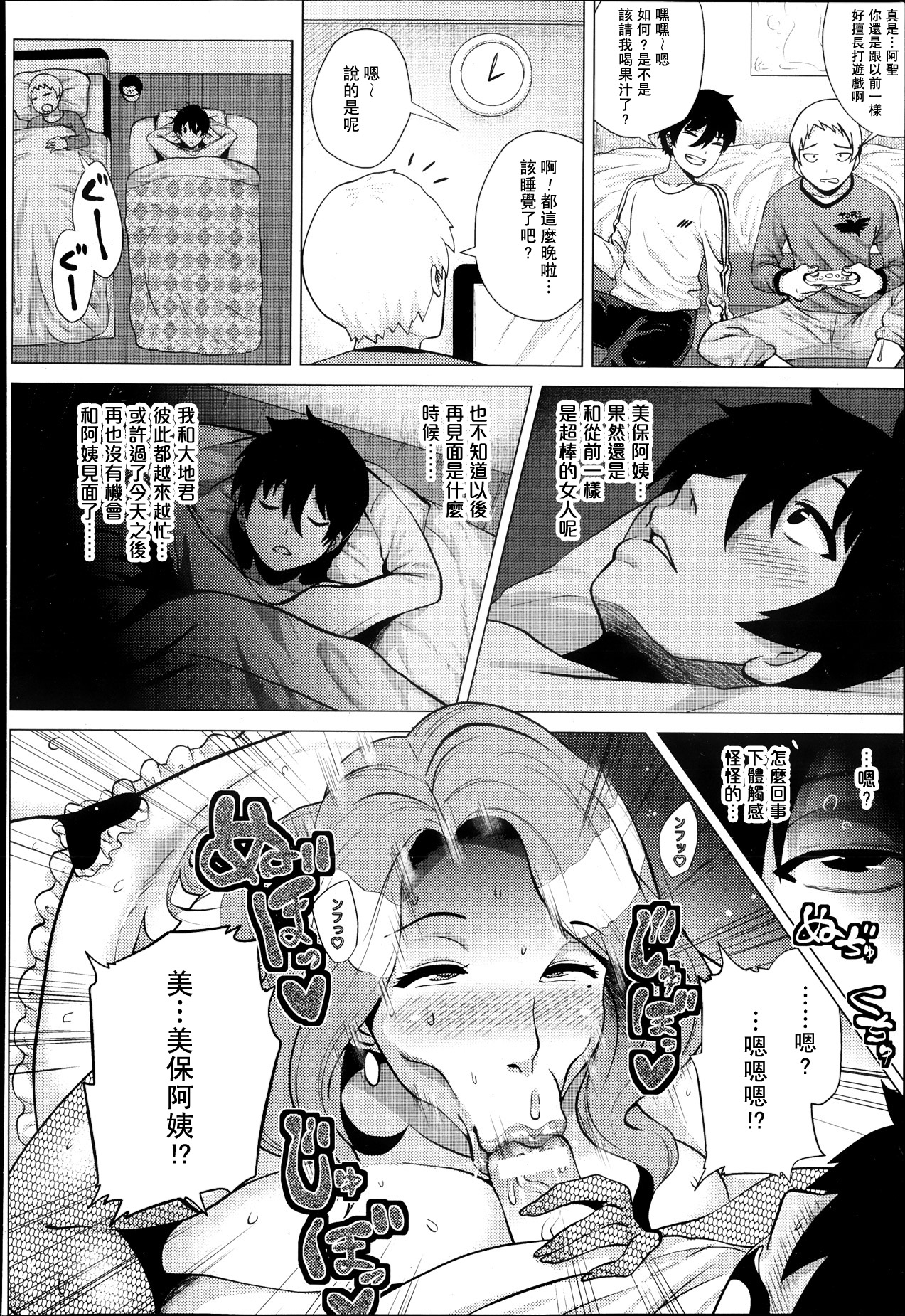 Miboujin ~Tomo Haha no Yuuwaku~ | The Widow page 4 full