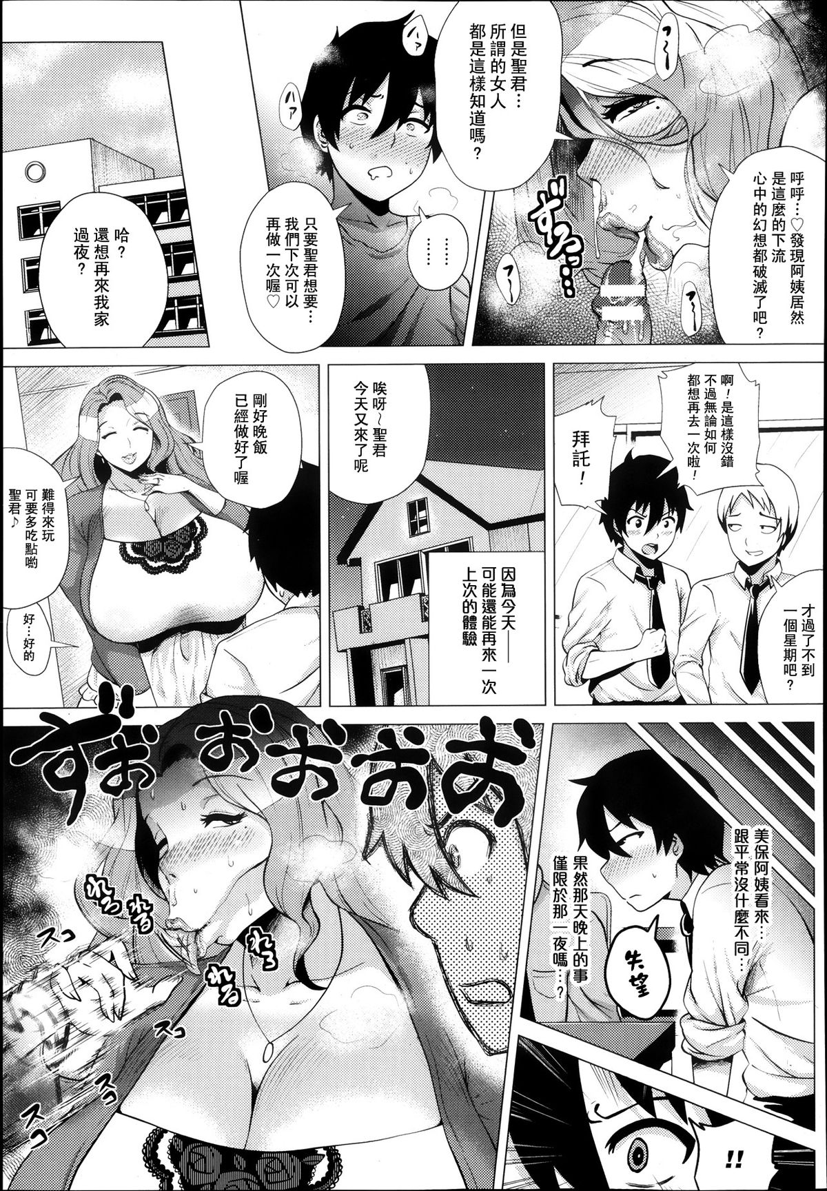 Miboujin ~Tomo Haha no Yuuwaku~ | The Widow page 7 full