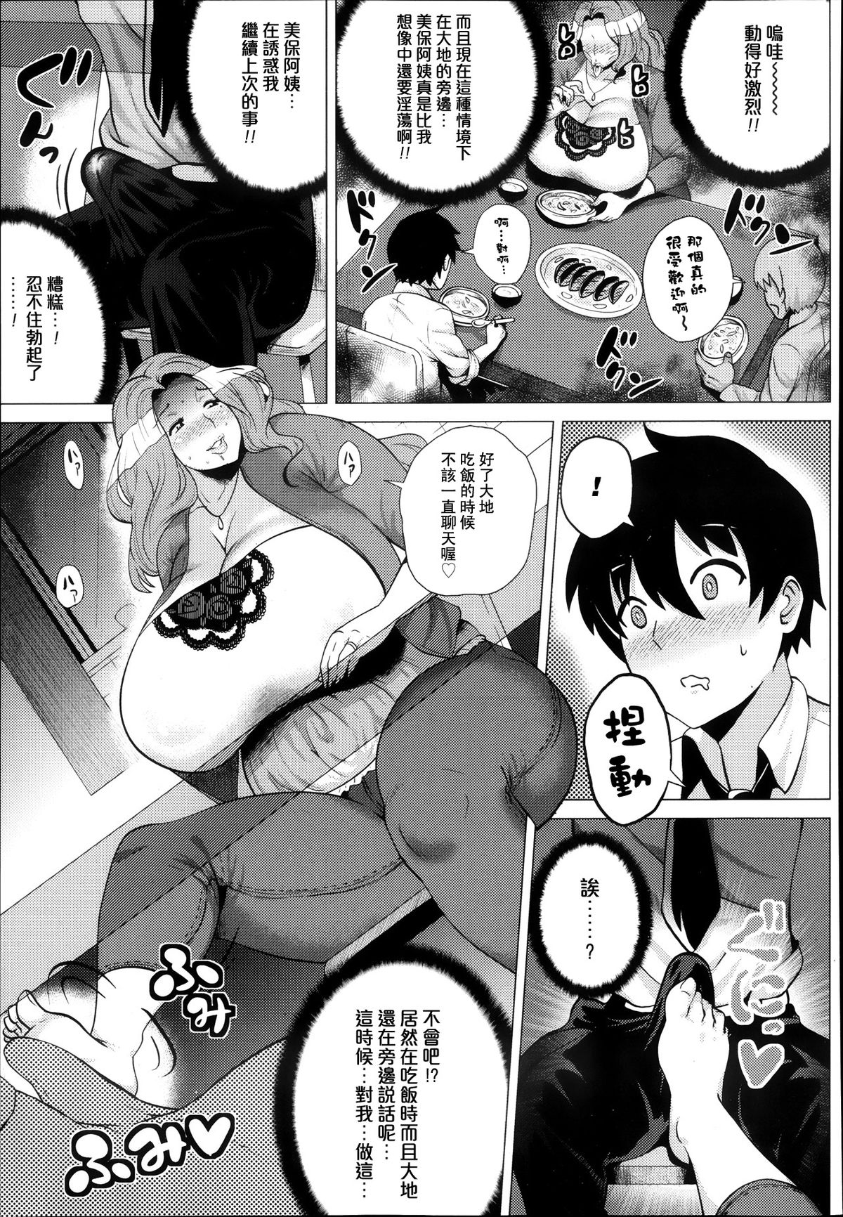 Miboujin ~Tomo Haha no Yuuwaku~ | The Widow page 9 full