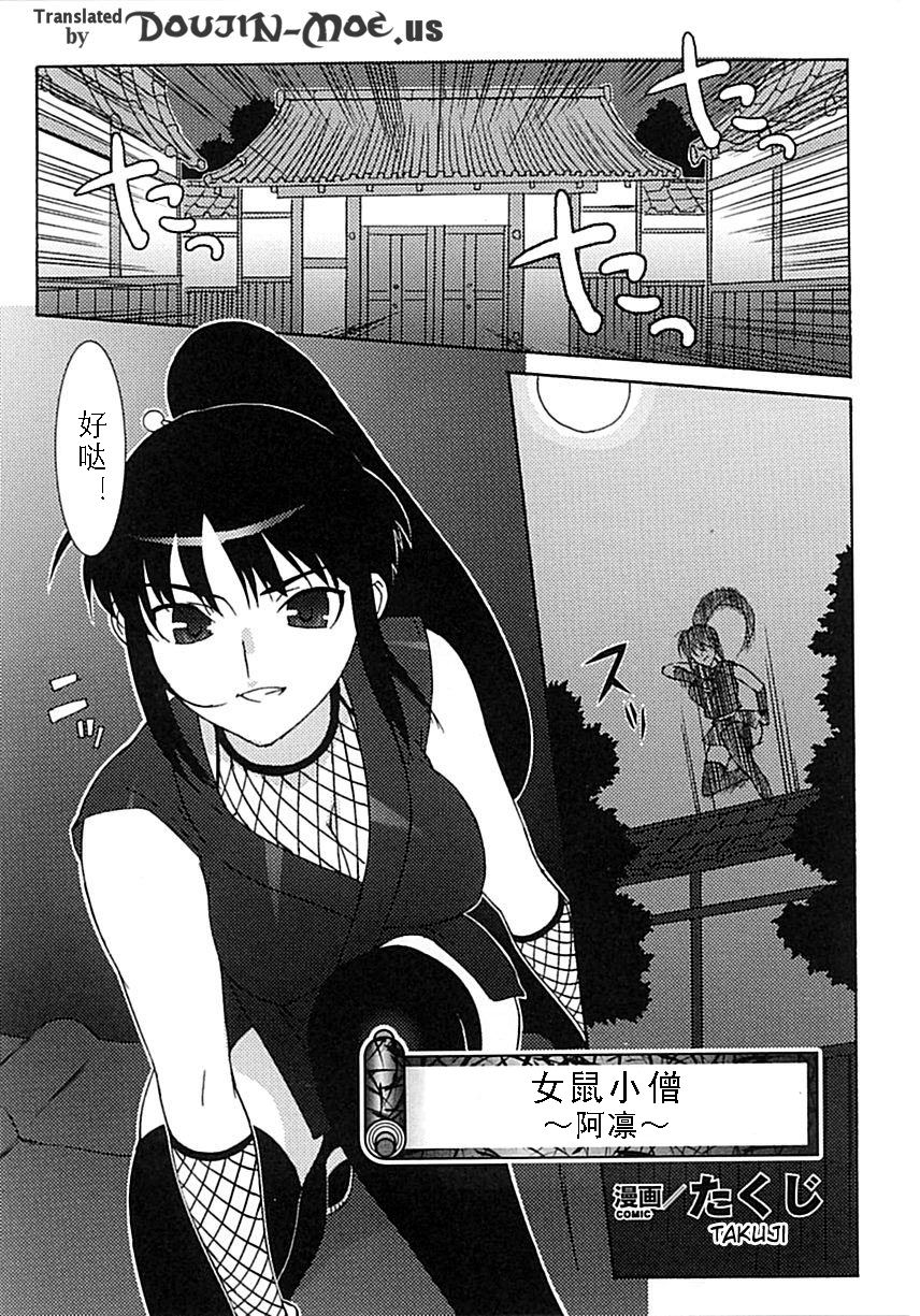 Onna Nezumi Kozou ~Orin~ | Thieving Ninja Girl, Orin page 1 full