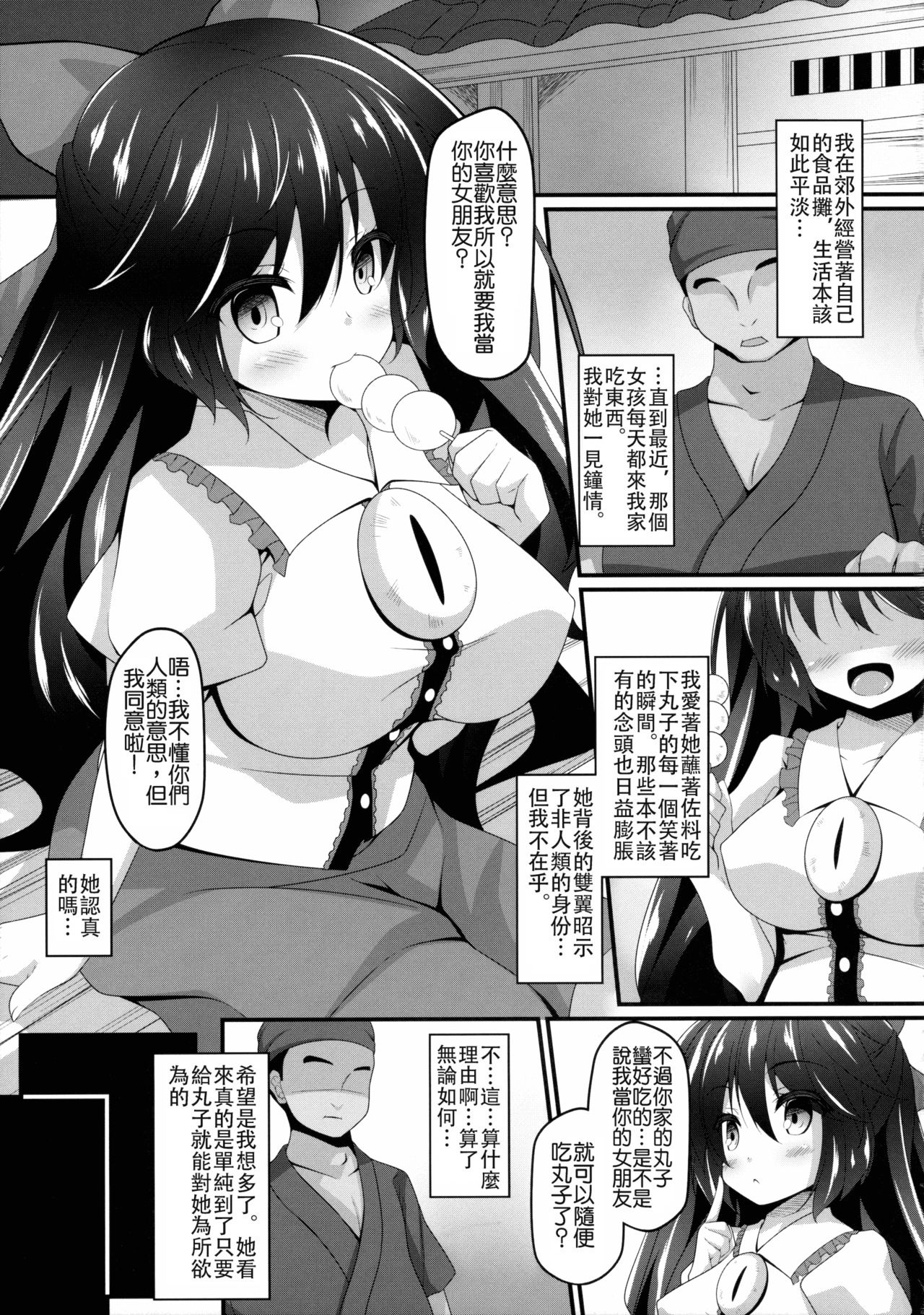Okuu-chan to Koibito ni Narou. page 5 full