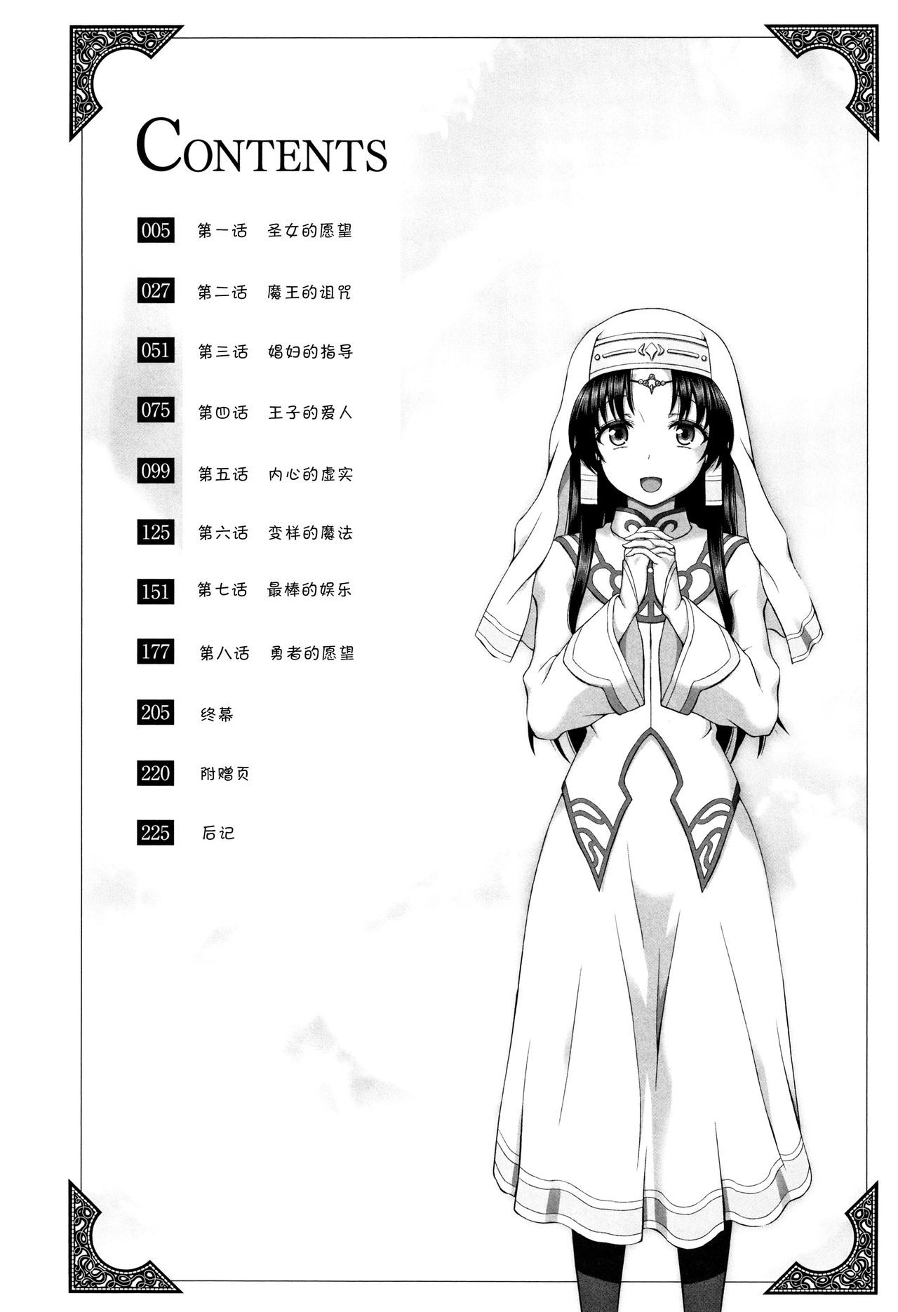 Seijo no Kenshin page 4 full