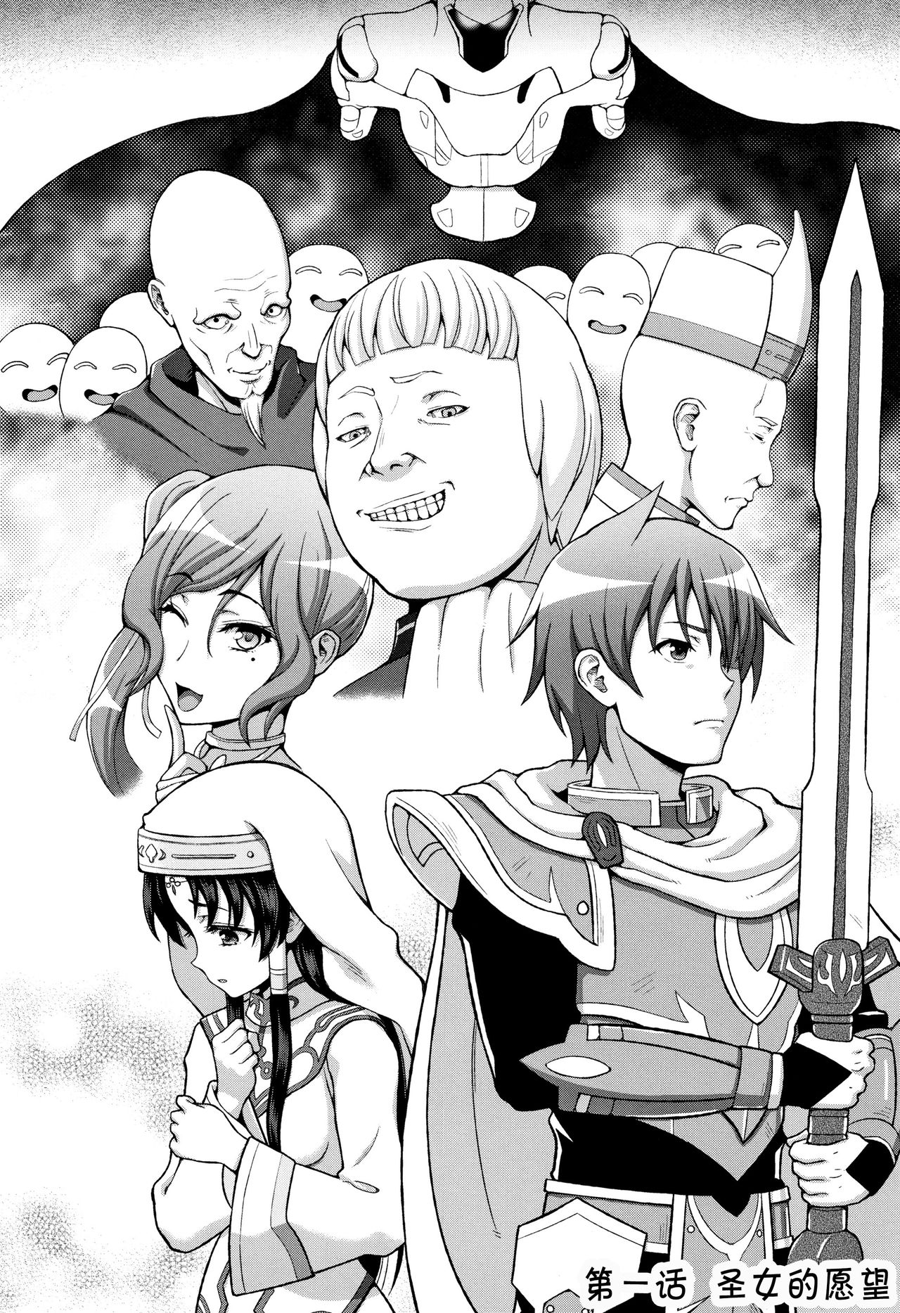 Seijo no Kenshin page 6 full