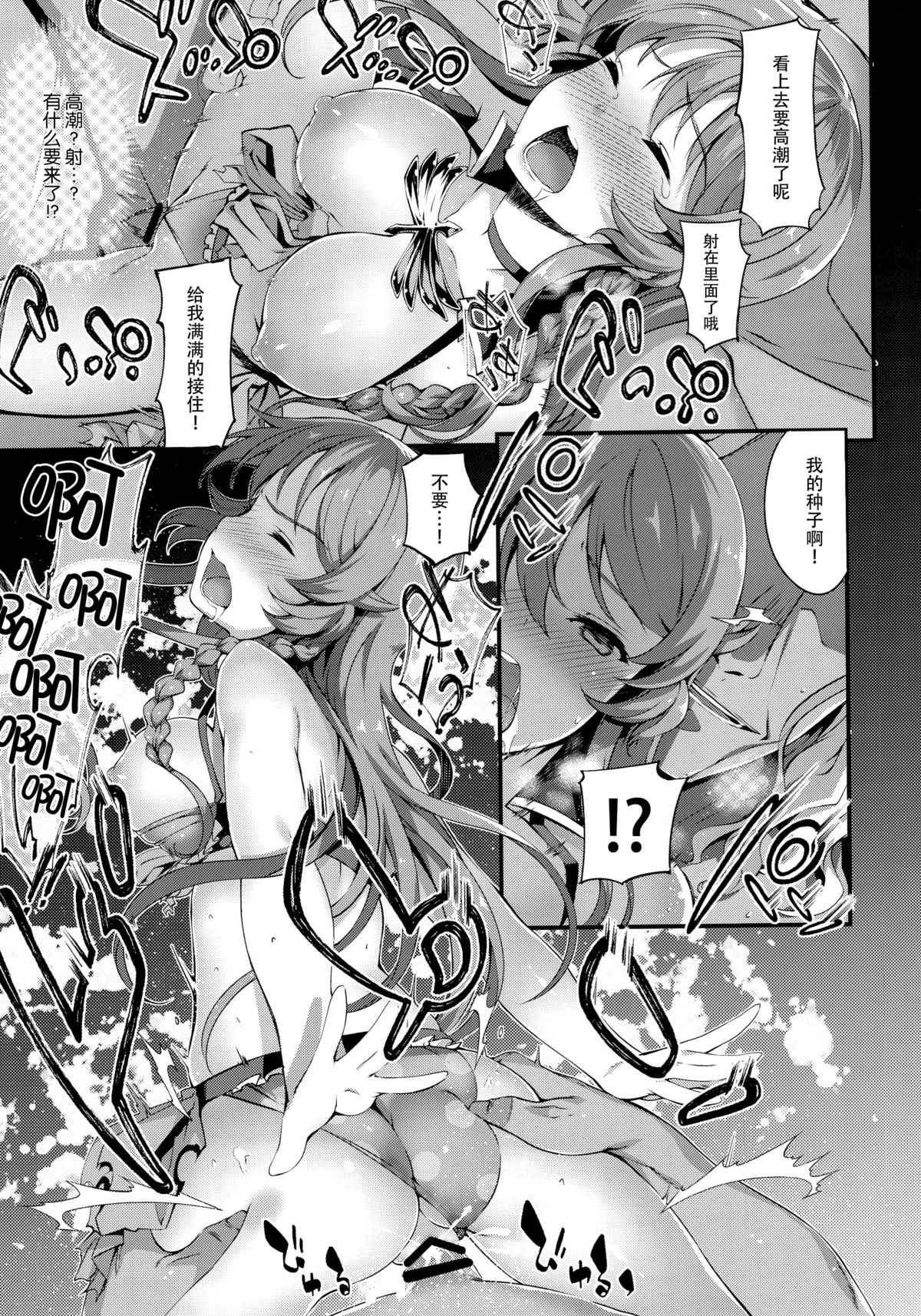 Sange Suru Chitsujo no Kishi page 10 full