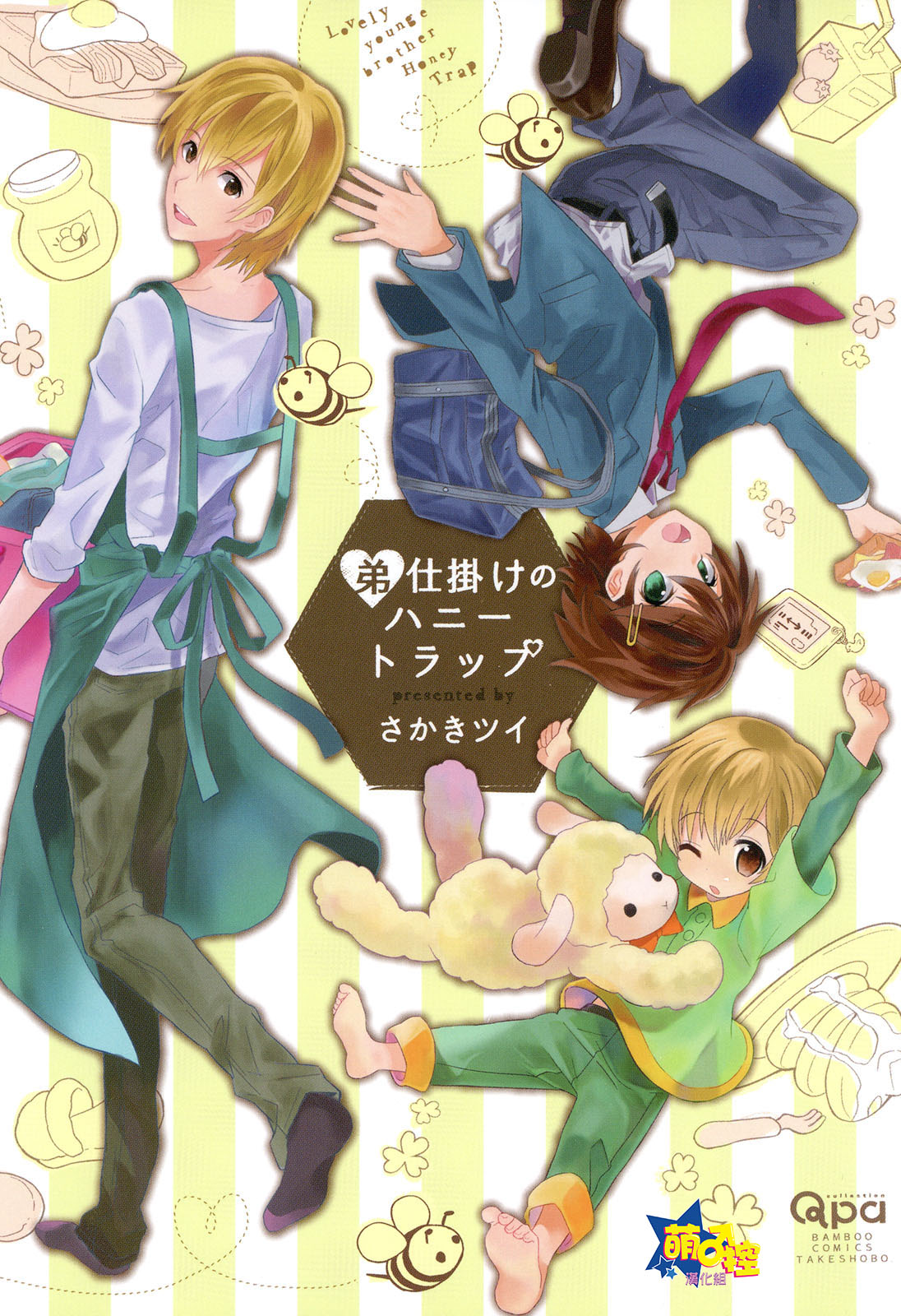 Otouto Shikake no Honey Trap - Lovely Younger Brother Honey Trap Ch. 1-2 page 1 full