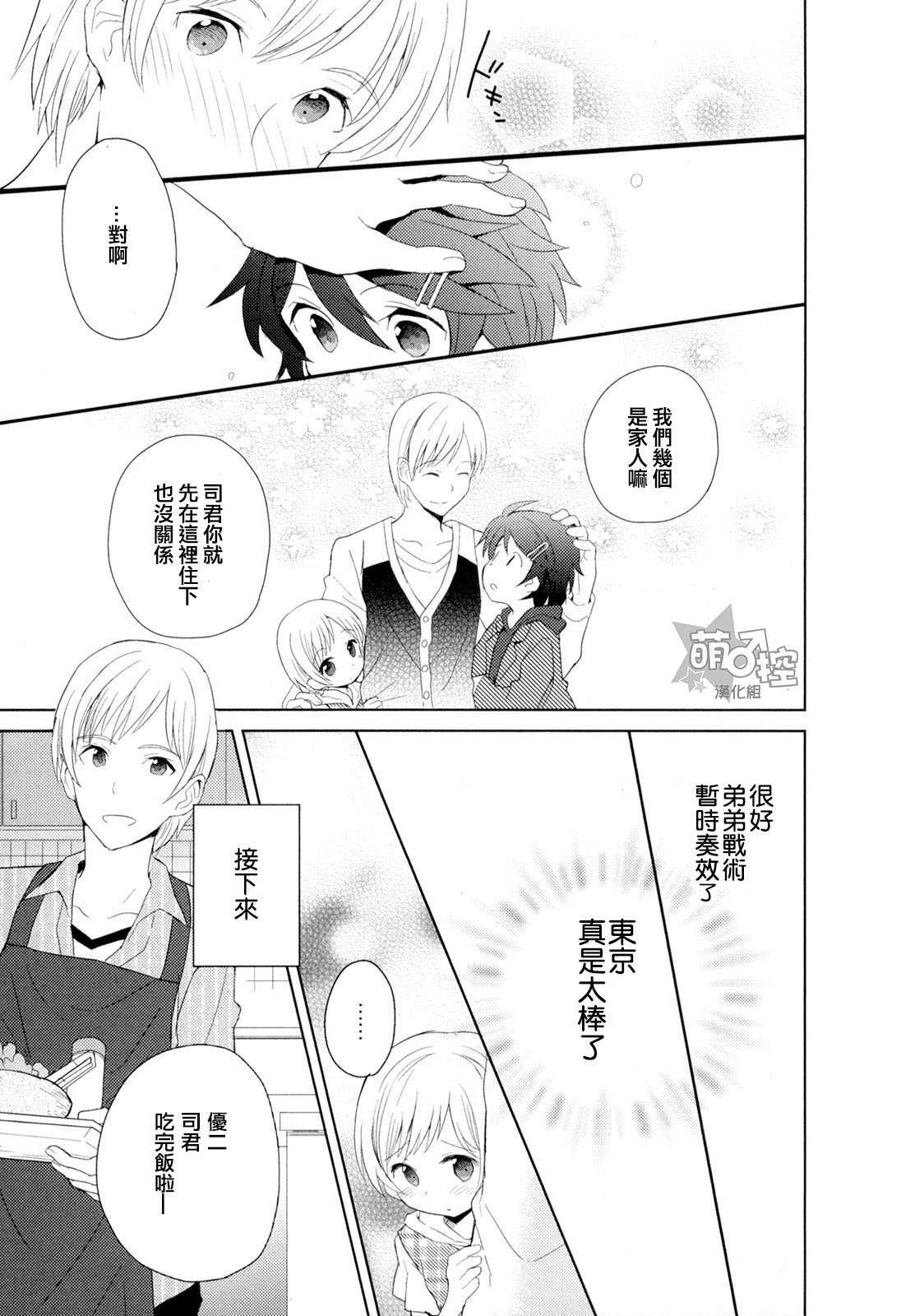 Otouto Shikake no Honey Trap - Lovely Younger Brother Honey Trap Ch. 1-2 page 10 full