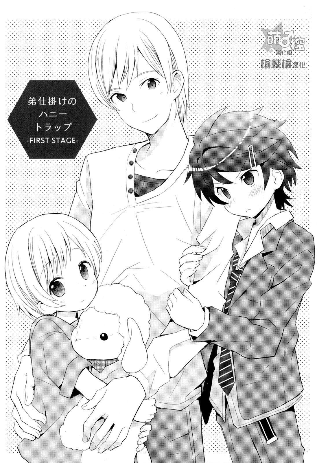 Otouto Shikake no Honey Trap - Lovely Younger Brother Honey Trap Ch. 1-2 page 4 full