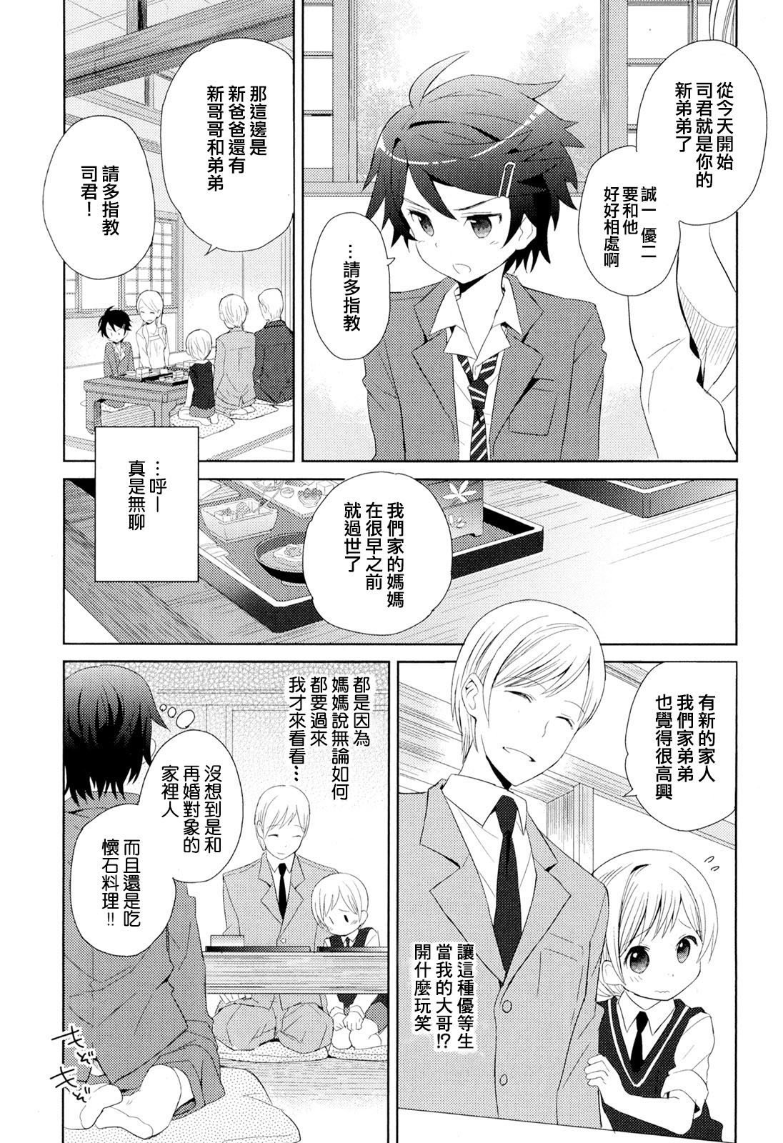 Otouto Shikake no Honey Trap - Lovely Younger Brother Honey Trap Ch. 1-2 page 5 full