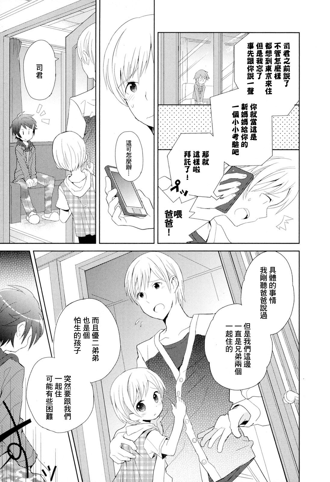 Otouto Shikake no Honey Trap - Lovely Younger Brother Honey Trap Ch. 1-2 page 8 full