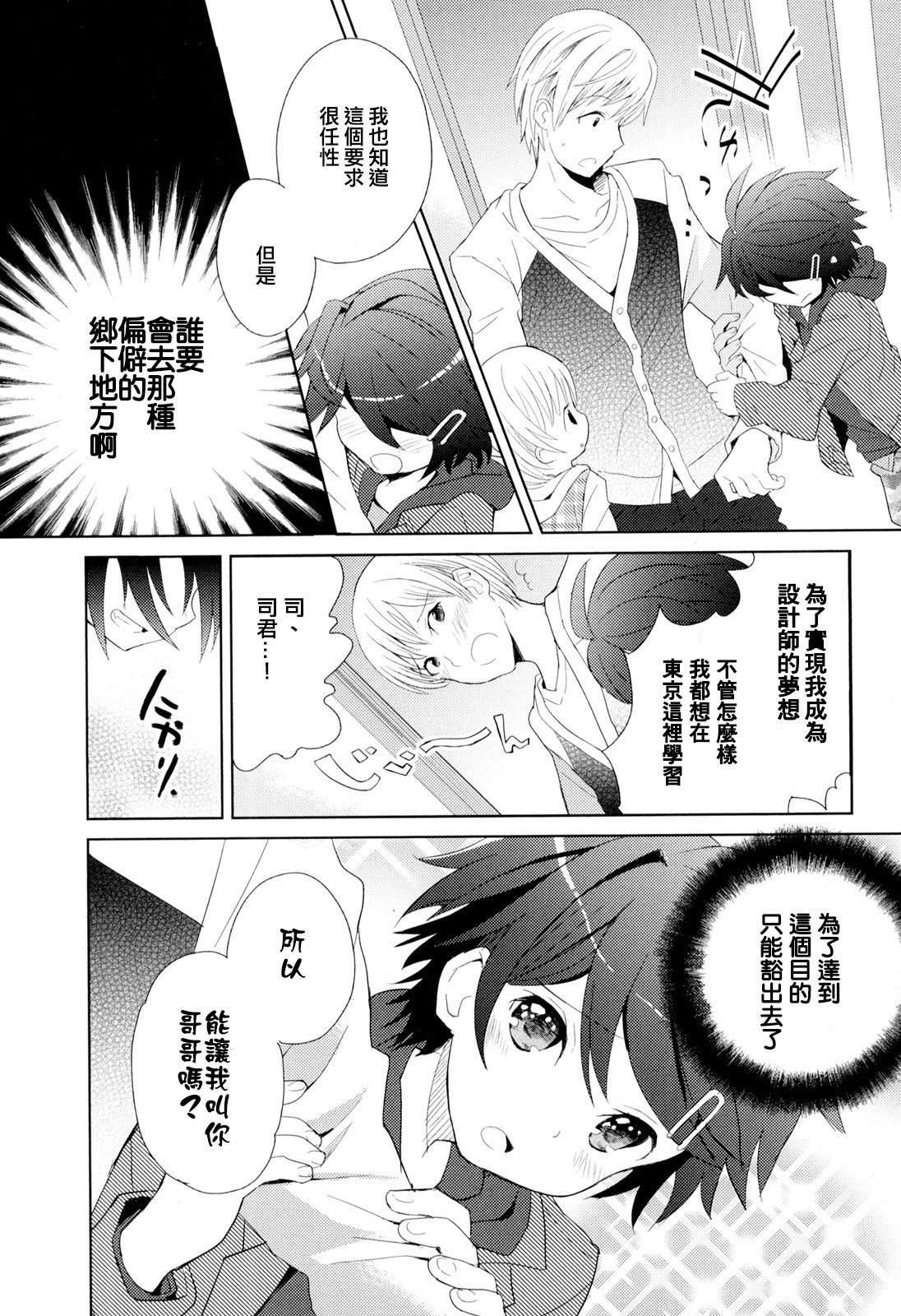 Otouto Shikake no Honey Trap - Lovely Younger Brother Honey Trap Ch. 1-2 page 9 full