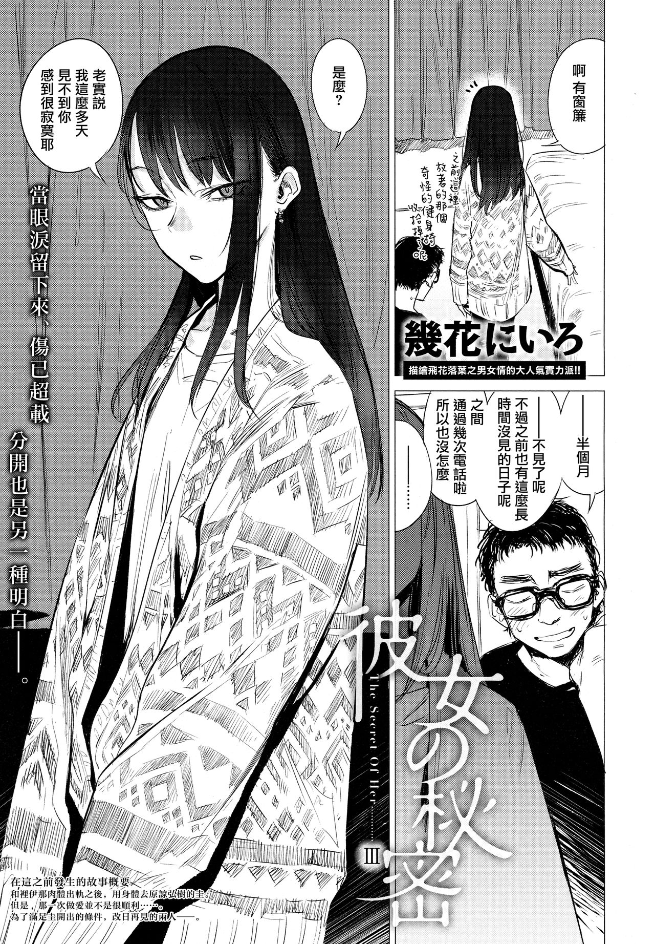 Kanojo no Himitsu III - The Secret of Her page 1 full