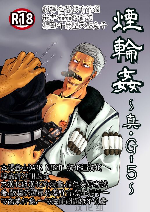 Kemuri Rinkan ~Sin G-5~ | 煙輪x～真G5～ page 1 full