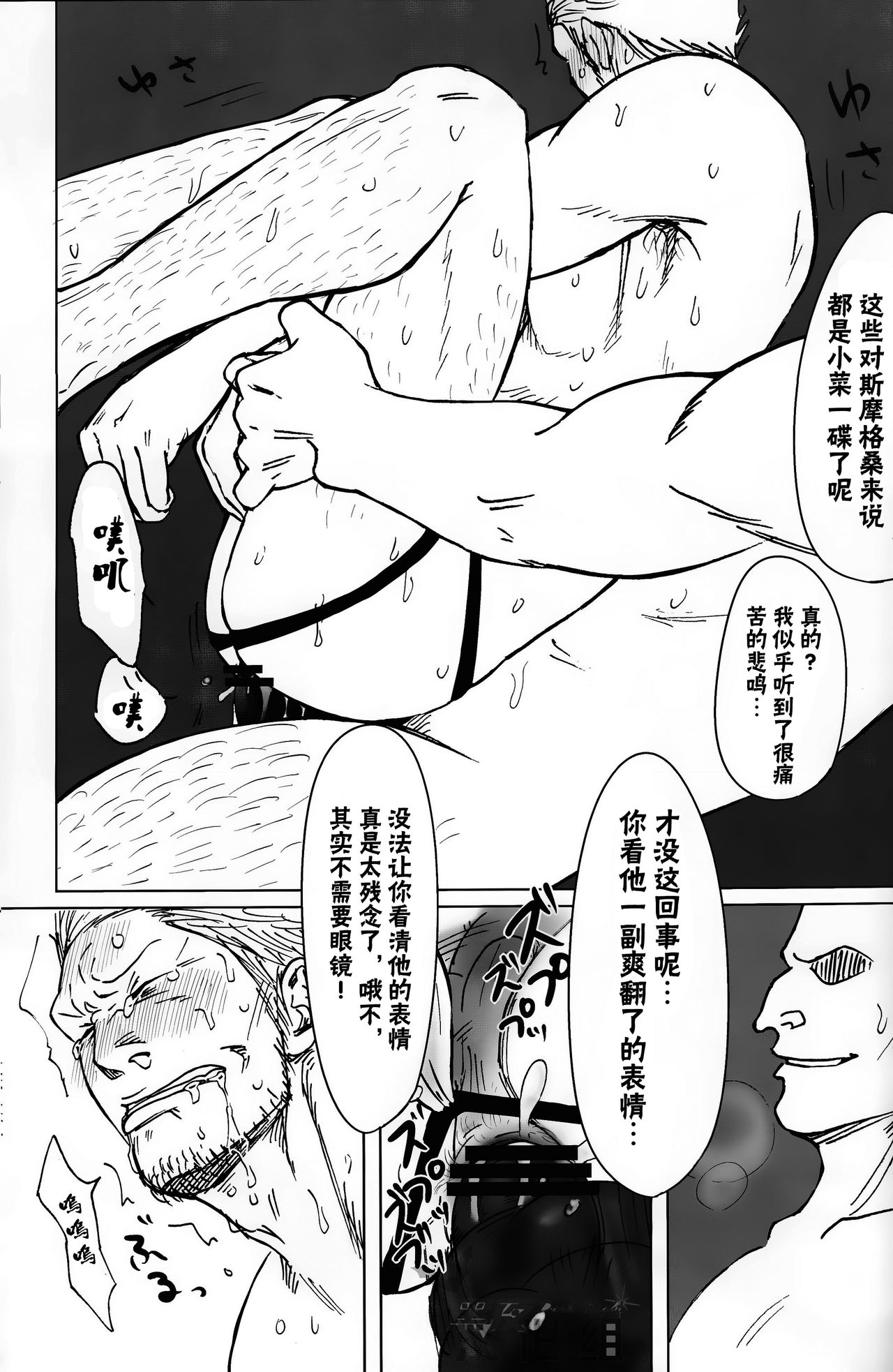 Kemuri Rinkan ~Sin G-5~ | 煙輪x～真G5～ page 10 full