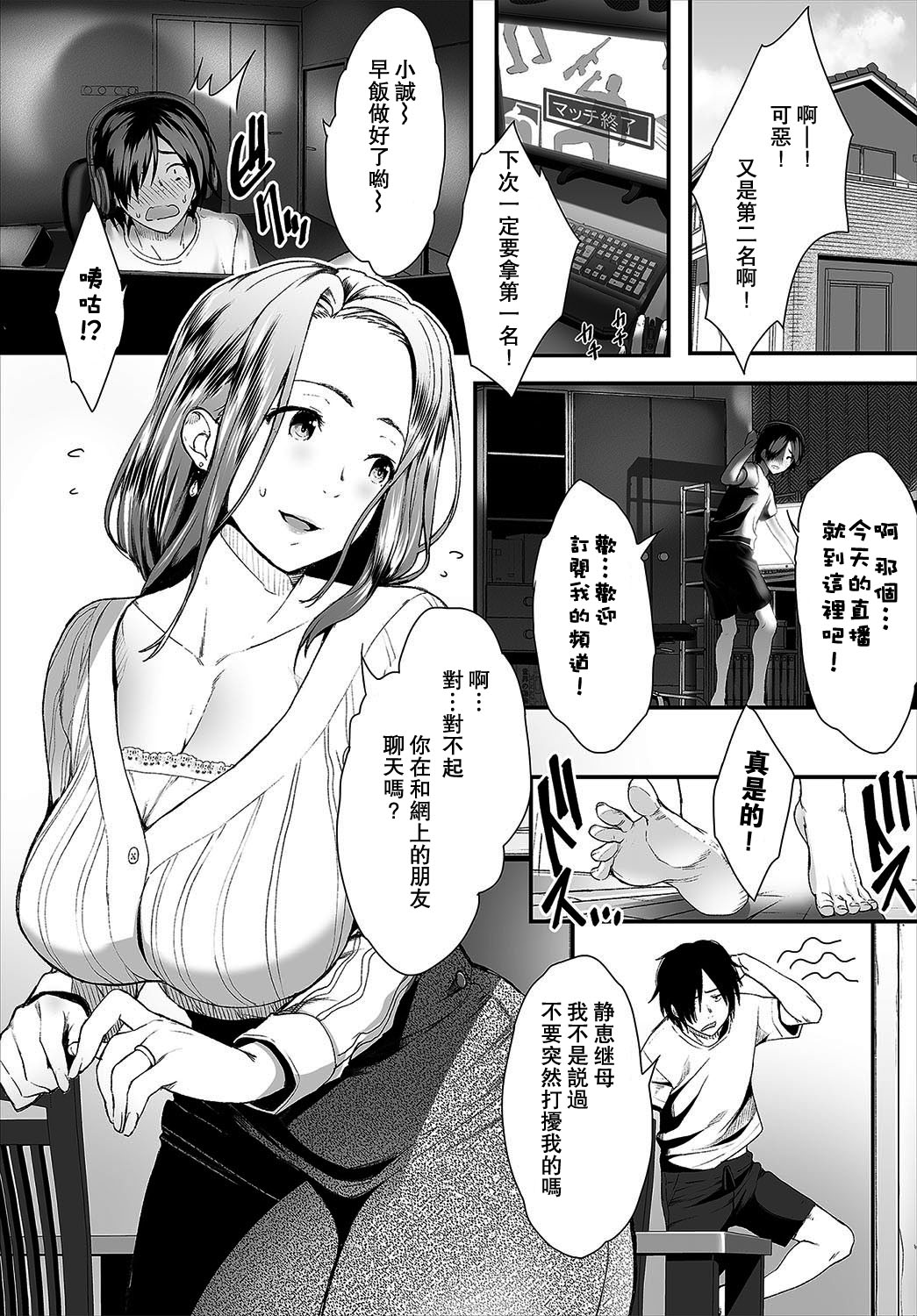 Zessan Haishinchuu Gibo Nikubenki Keikaku! Ch. 1-2 page 3 full