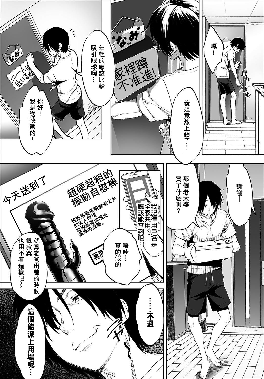 Zessan Haishinchuu Gibo Nikubenki Keikaku! Ch. 1-2 page 6 full