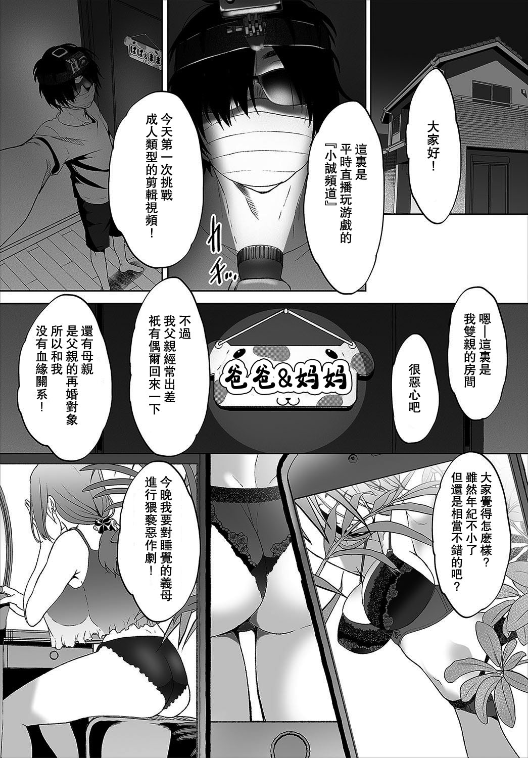 Zessan Haishinchuu Gibo Nikubenki Keikaku! Ch. 1-2 page 7 full