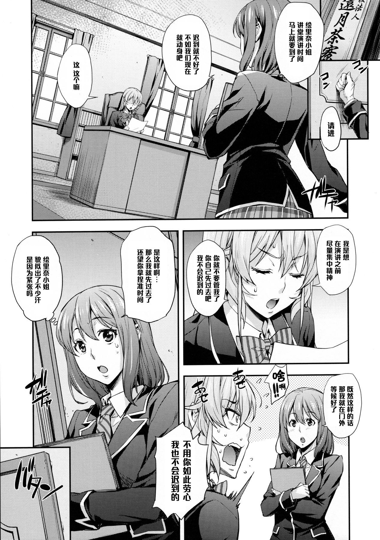 Nakiris Oishiku Meshiagare page 4 full