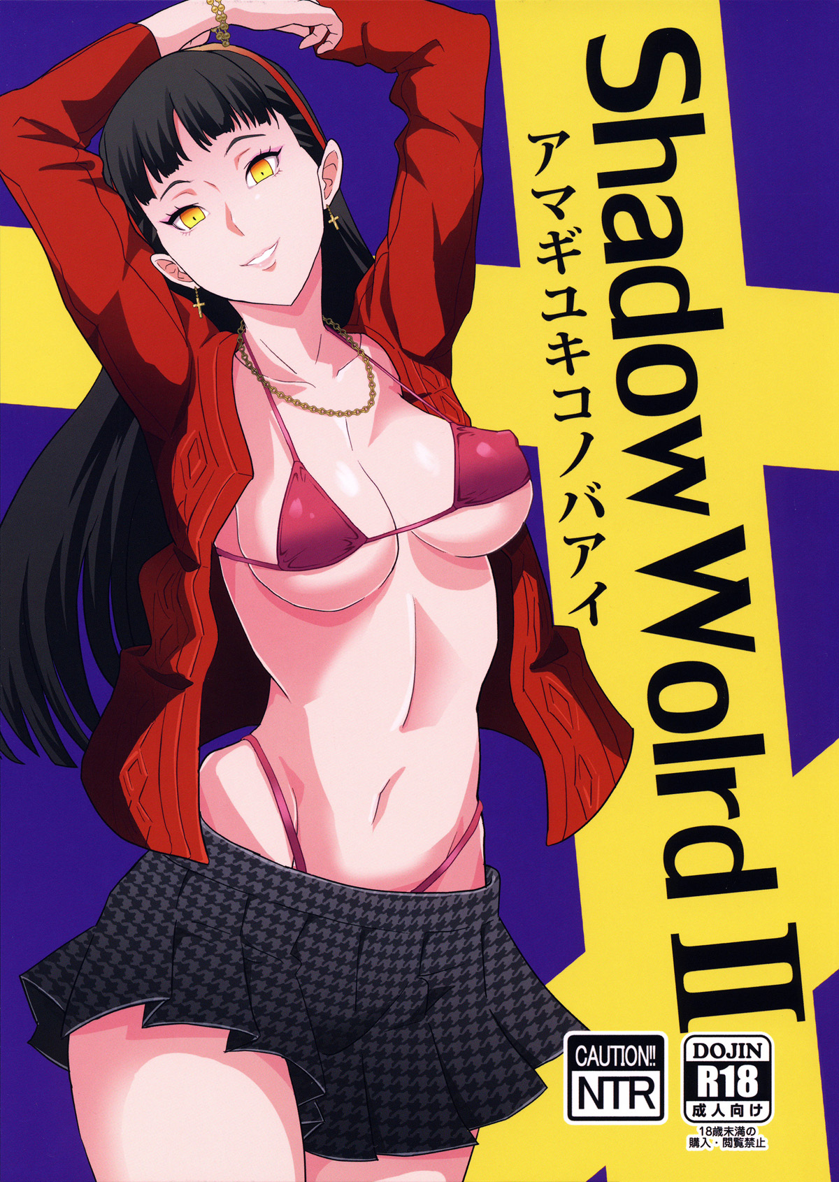 Shadow World II Amagi Yukiko no Baai page 2 full