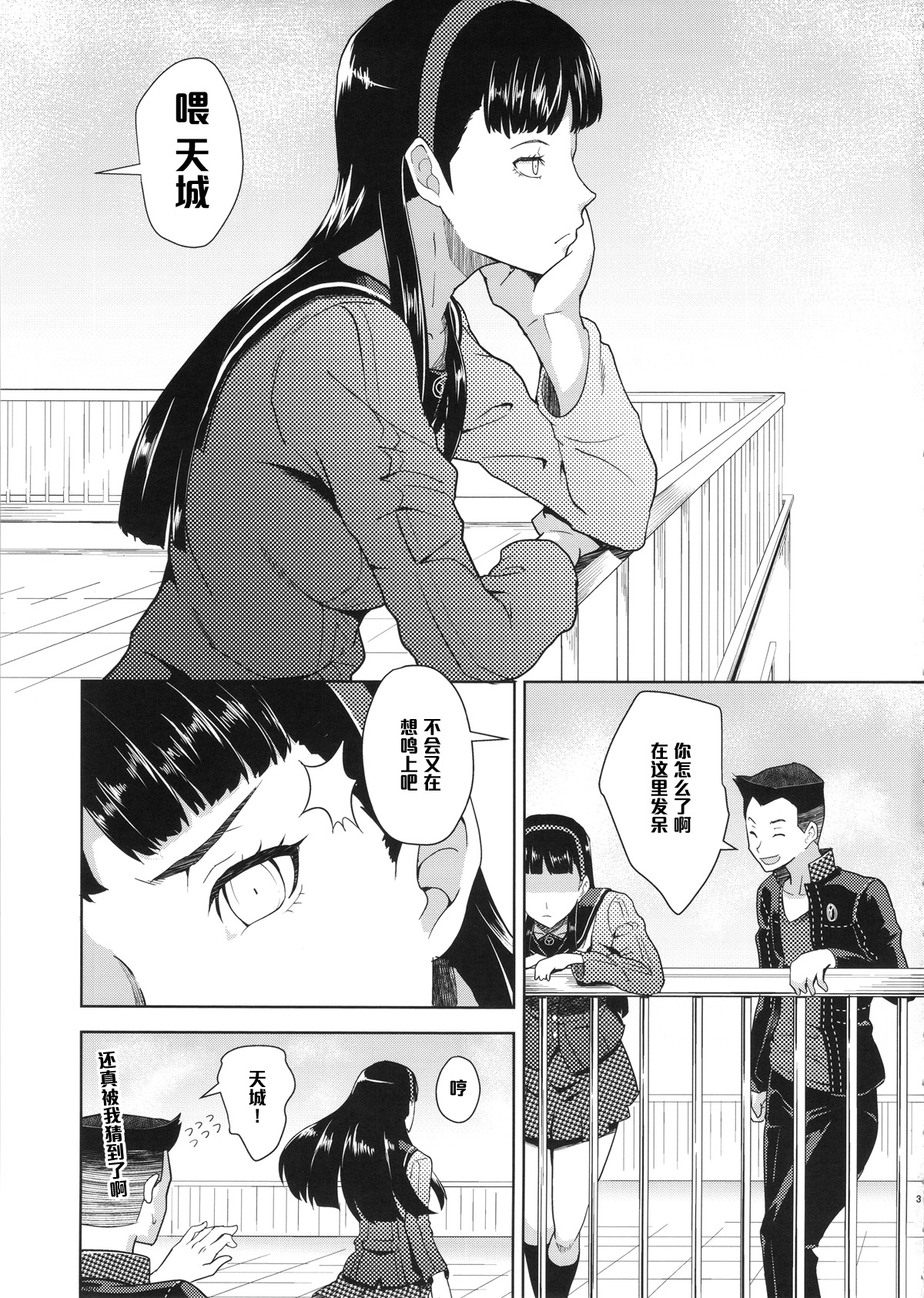 Shadow World II Amagi Yukiko no Baai page 3 full