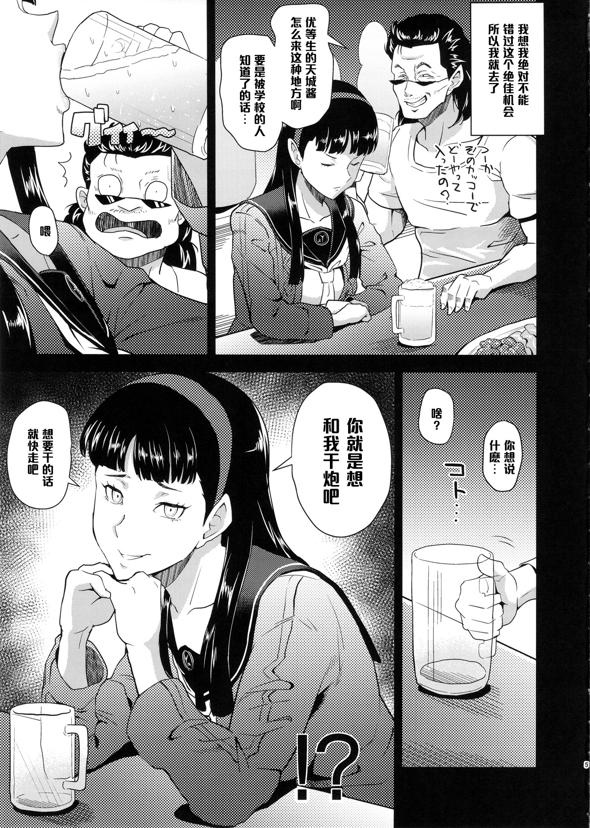 Shadow World II Amagi Yukiko no Baai page 5 full