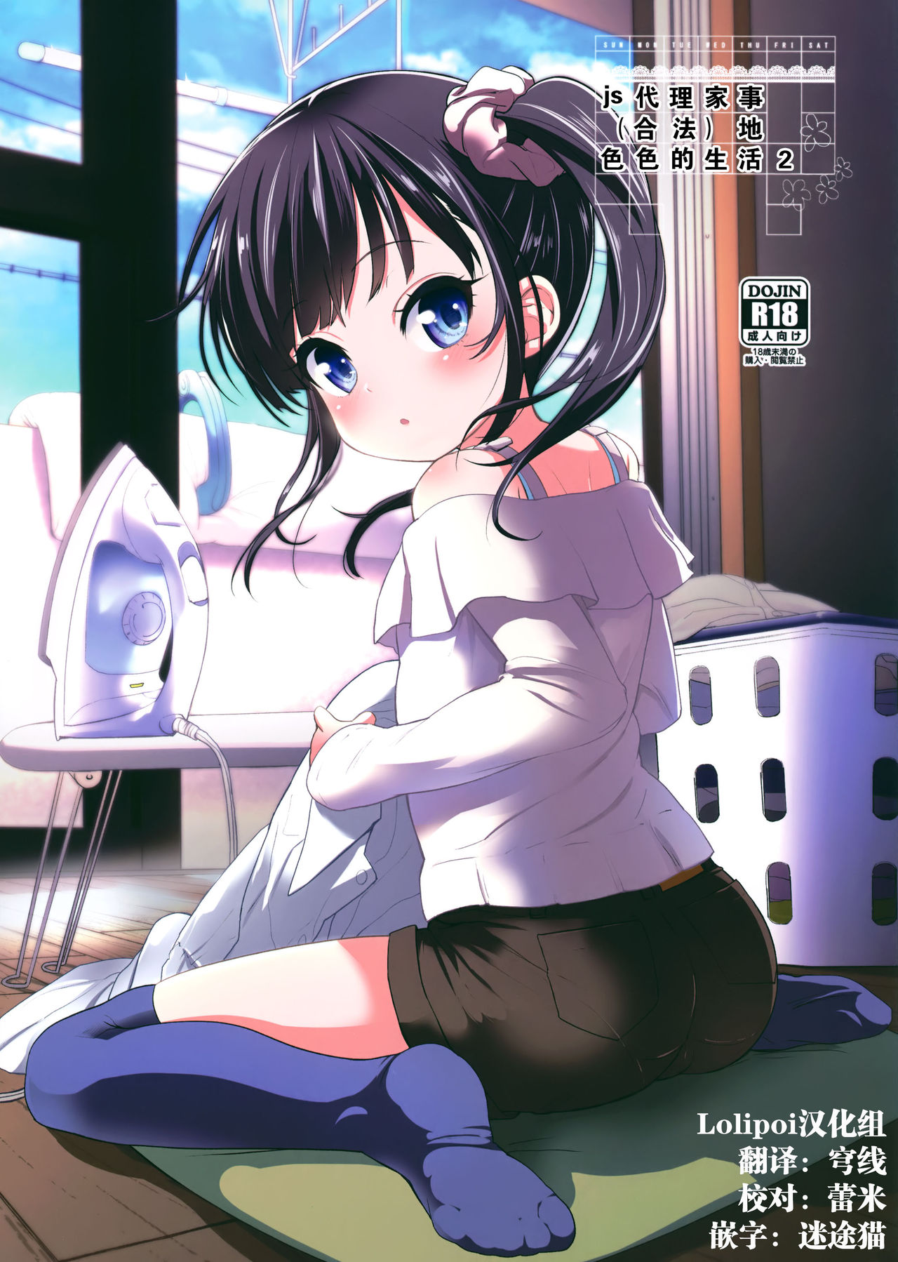 JS Kaji Daikou  de Ecchigurashi 2 page 1 full