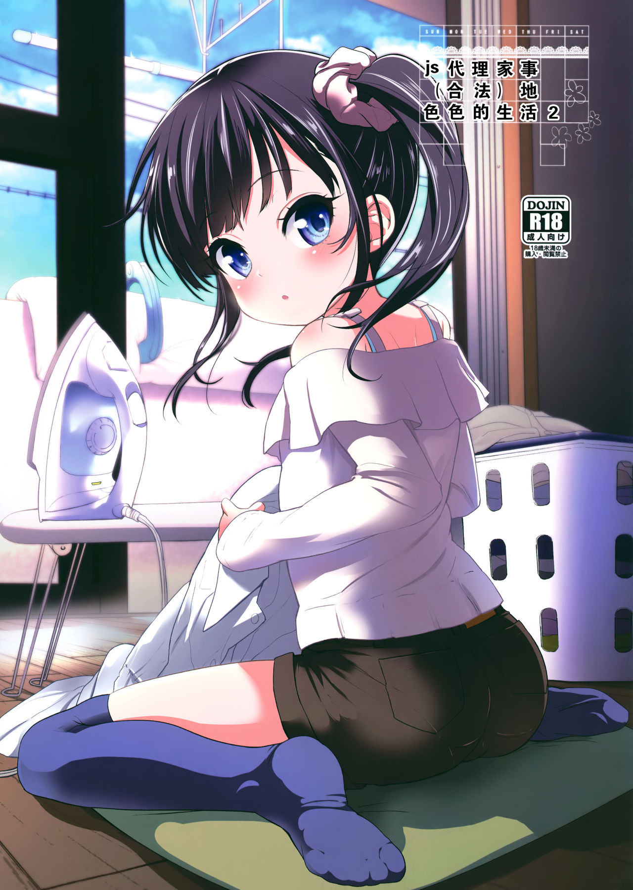 JS Kaji Daikou  de Ecchigurashi 2 page 2 full