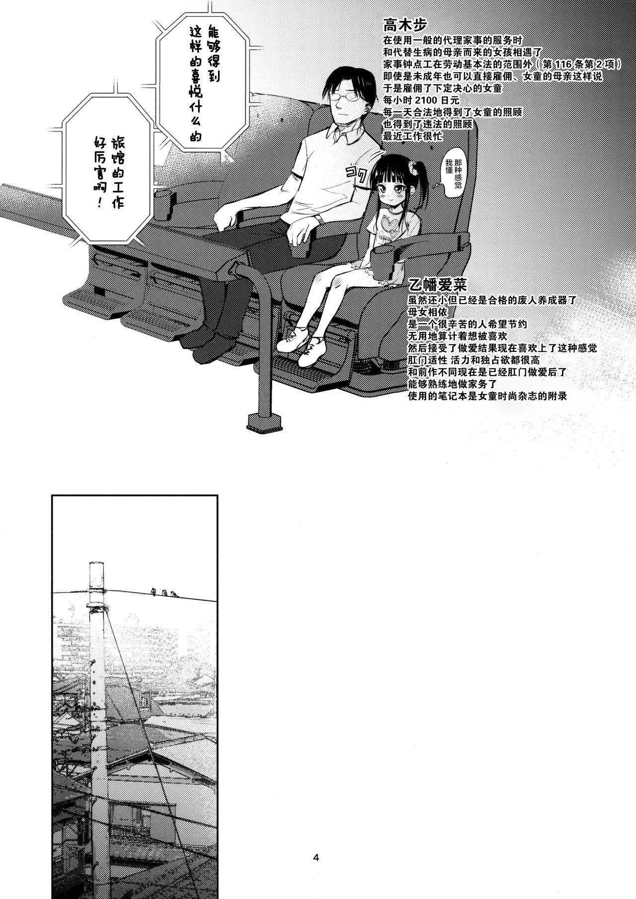 JS Kaji Daikou  de Ecchigurashi 2 page 4 full