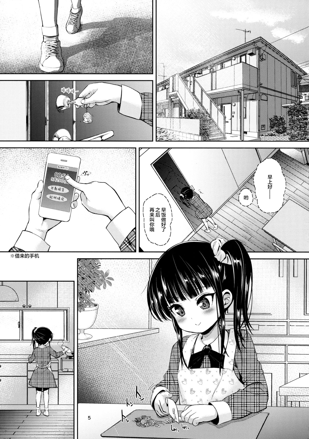 JS Kaji Daikou  de Ecchigurashi 2 page 5 full