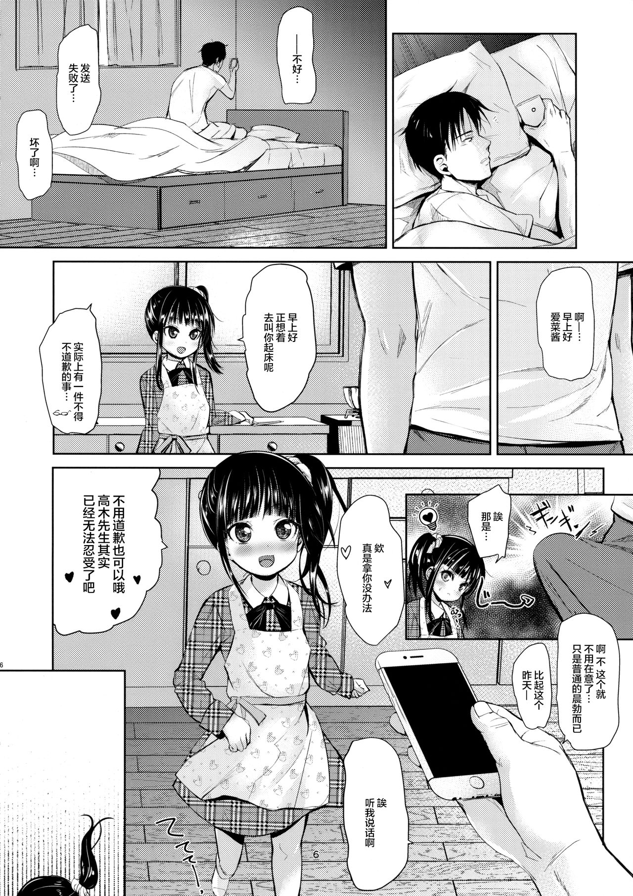 JS Kaji Daikou  de Ecchigurashi 2 page 6 full