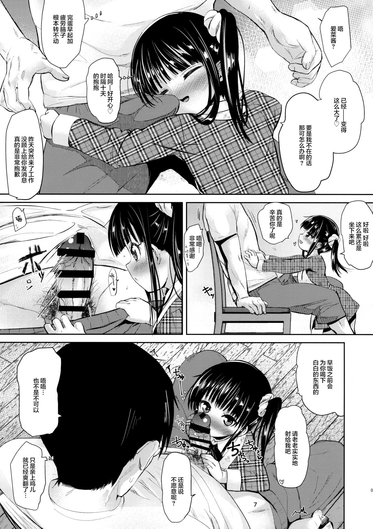 JS Kaji Daikou  de Ecchigurashi 2 page 7 full