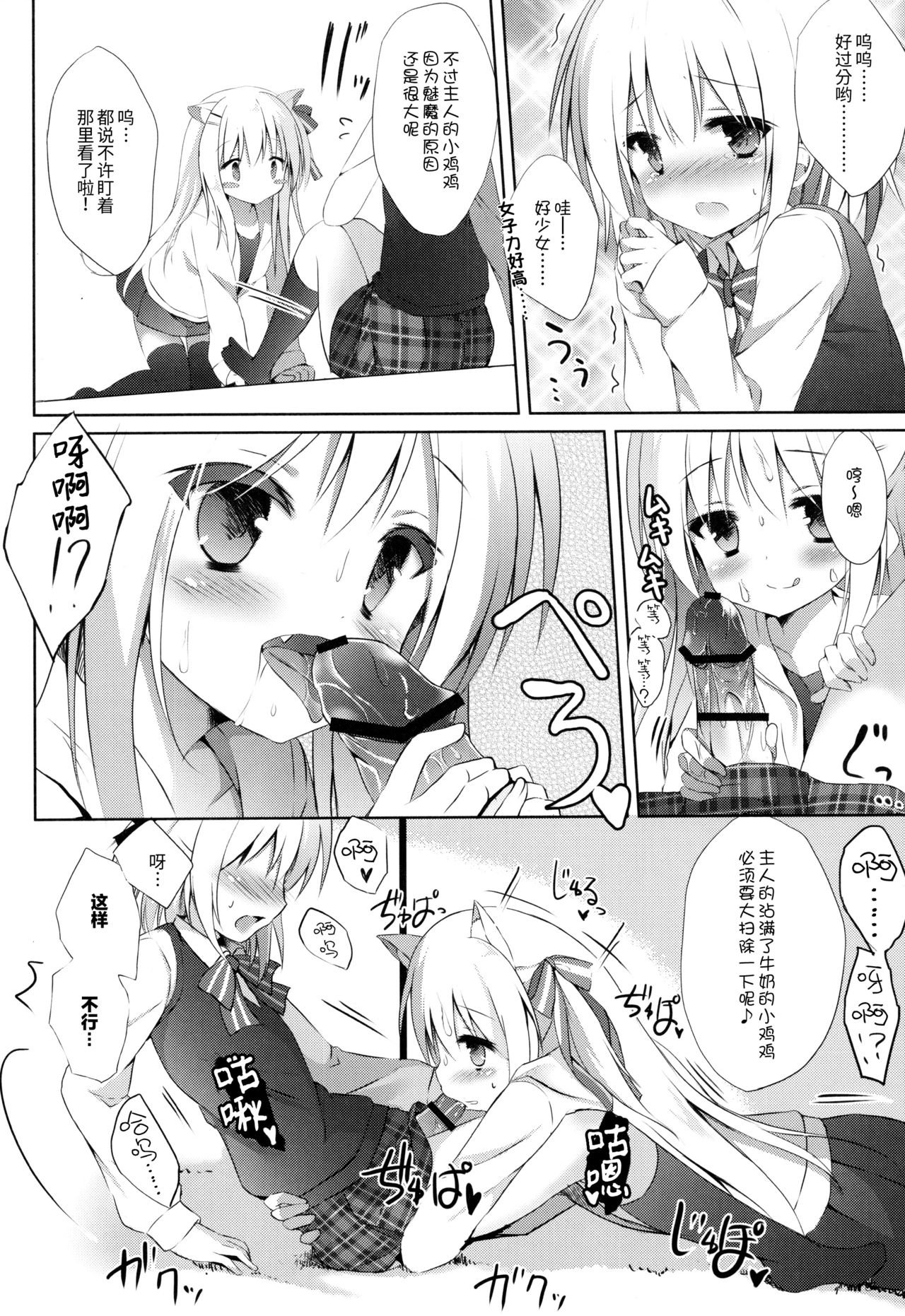 Goshujin-sama to Koinu no Midareta Seikatsu page 10 full