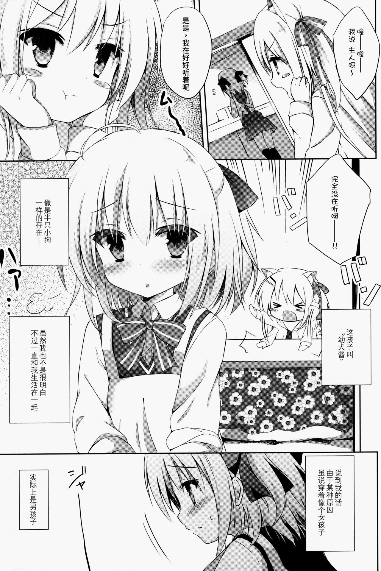 Goshujin-sama to Koinu no Midareta Seikatsu page 3 full