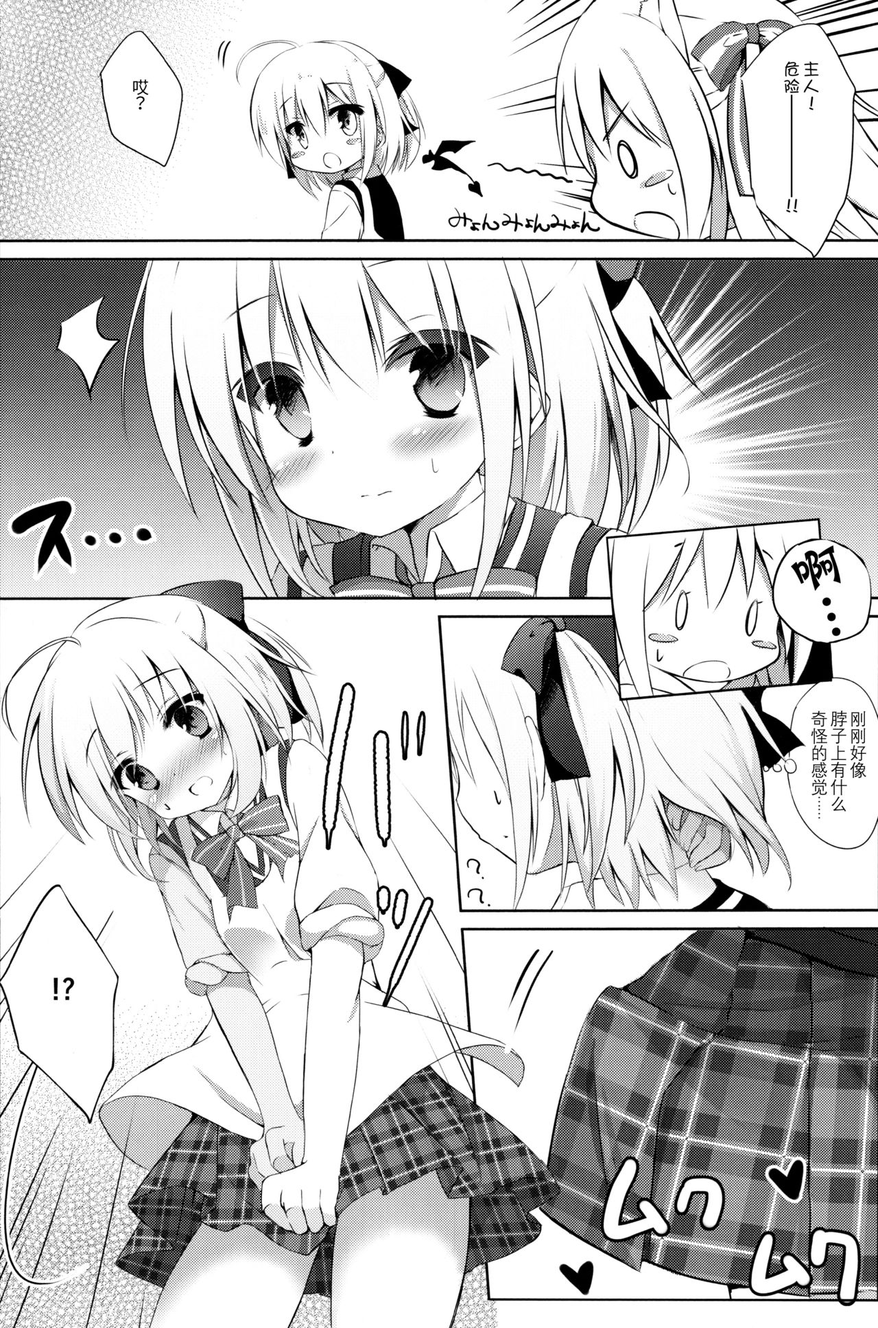 Goshujin-sama to Koinu no Midareta Seikatsu page 5 full