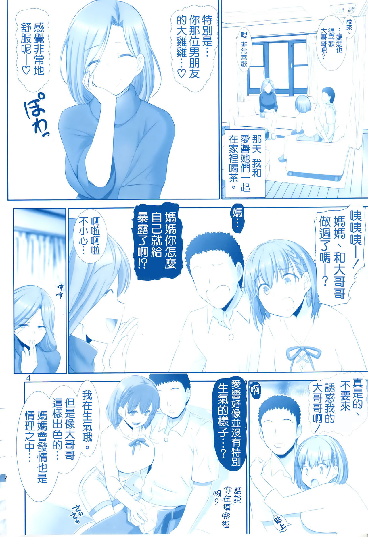 Tawawa no Kanshoku 4 page 4 full