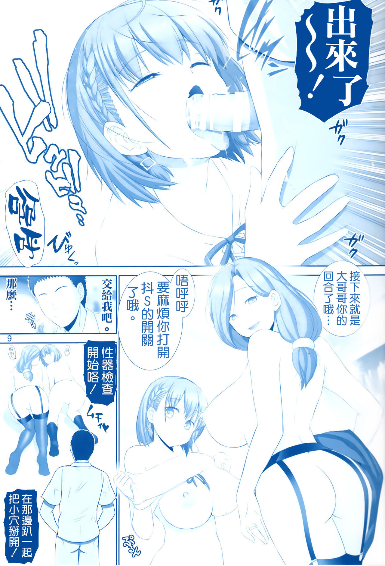 Tawawa no Kanshoku 4 page 9 full