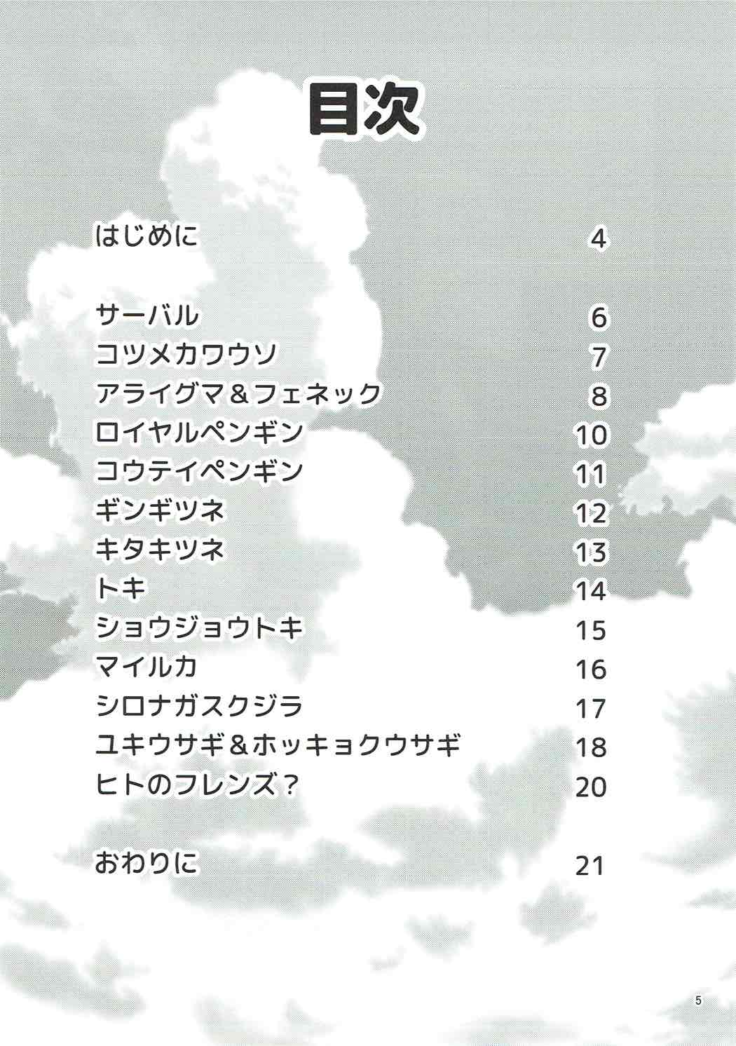 Friends no Oshikko Kansatsuki | FRIENDS的尿尿观察日记 page 4 full