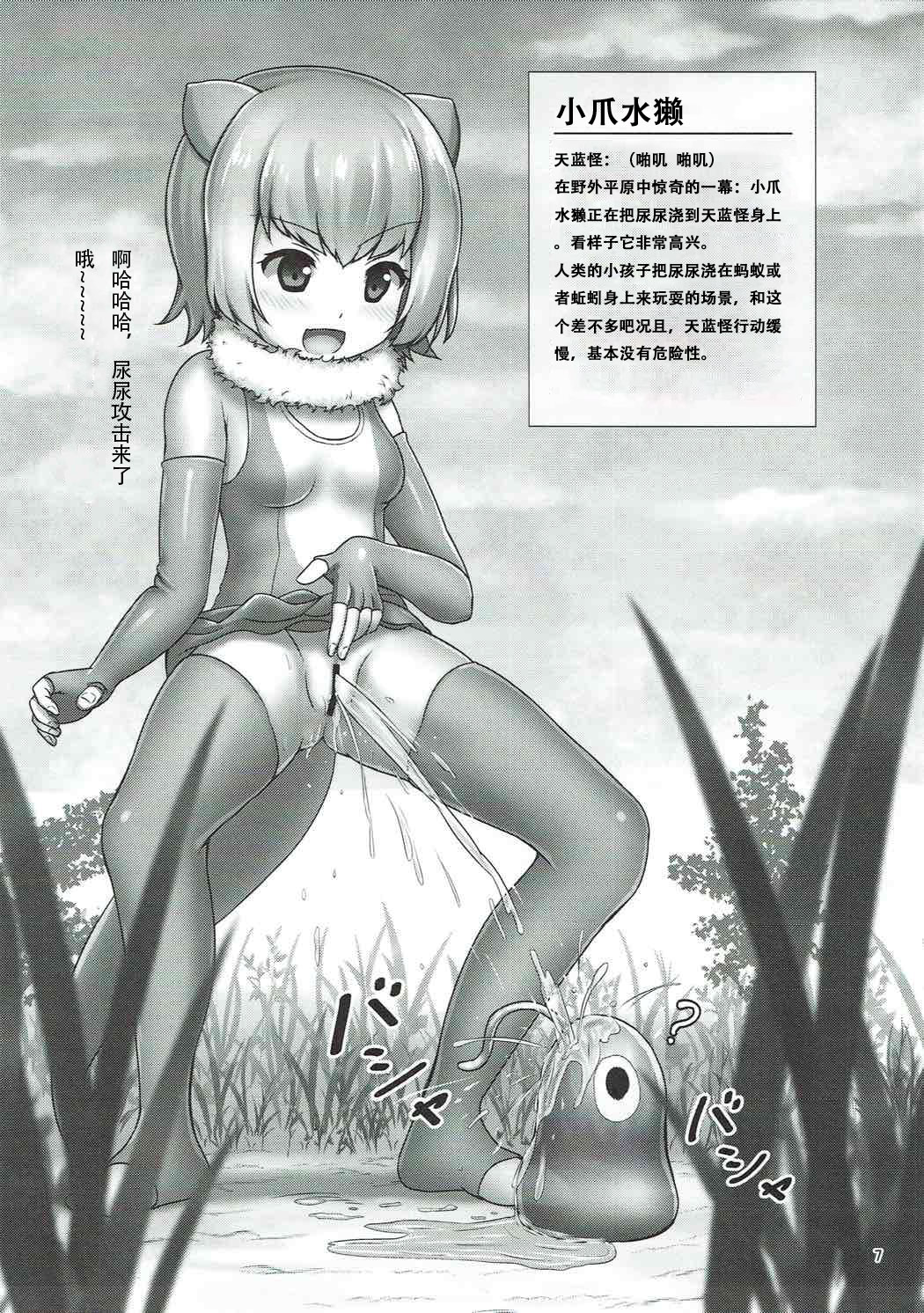 Friends no Oshikko Kansatsuki | FRIENDS的尿尿观察日记 page 6 full