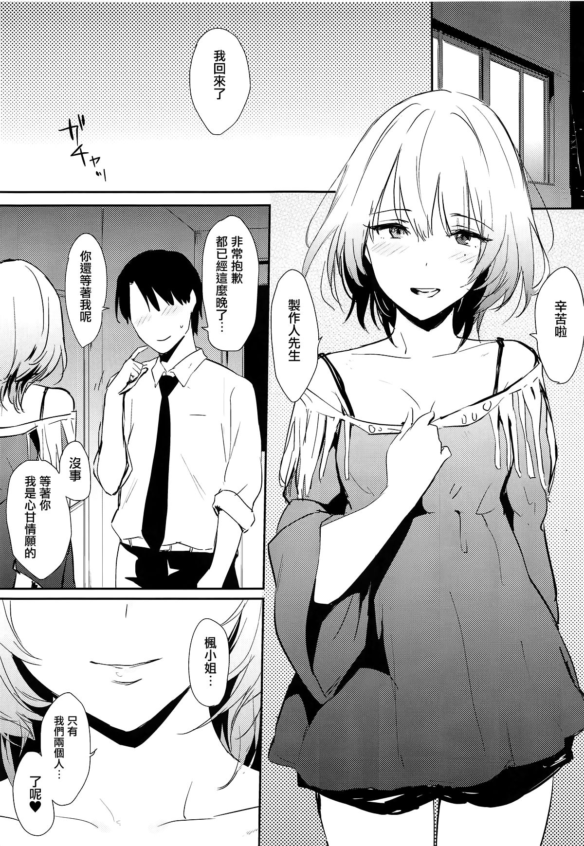 Kaede-san-ppoi no! 2 page 4 full