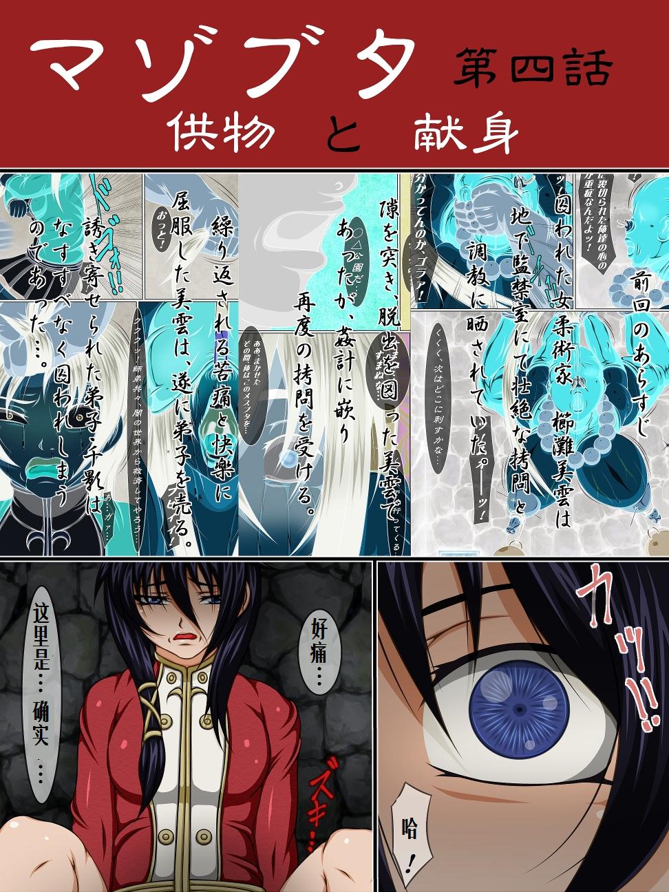 Masobuta Daiyonwa - Sonaemono to Kenshin page 2 full